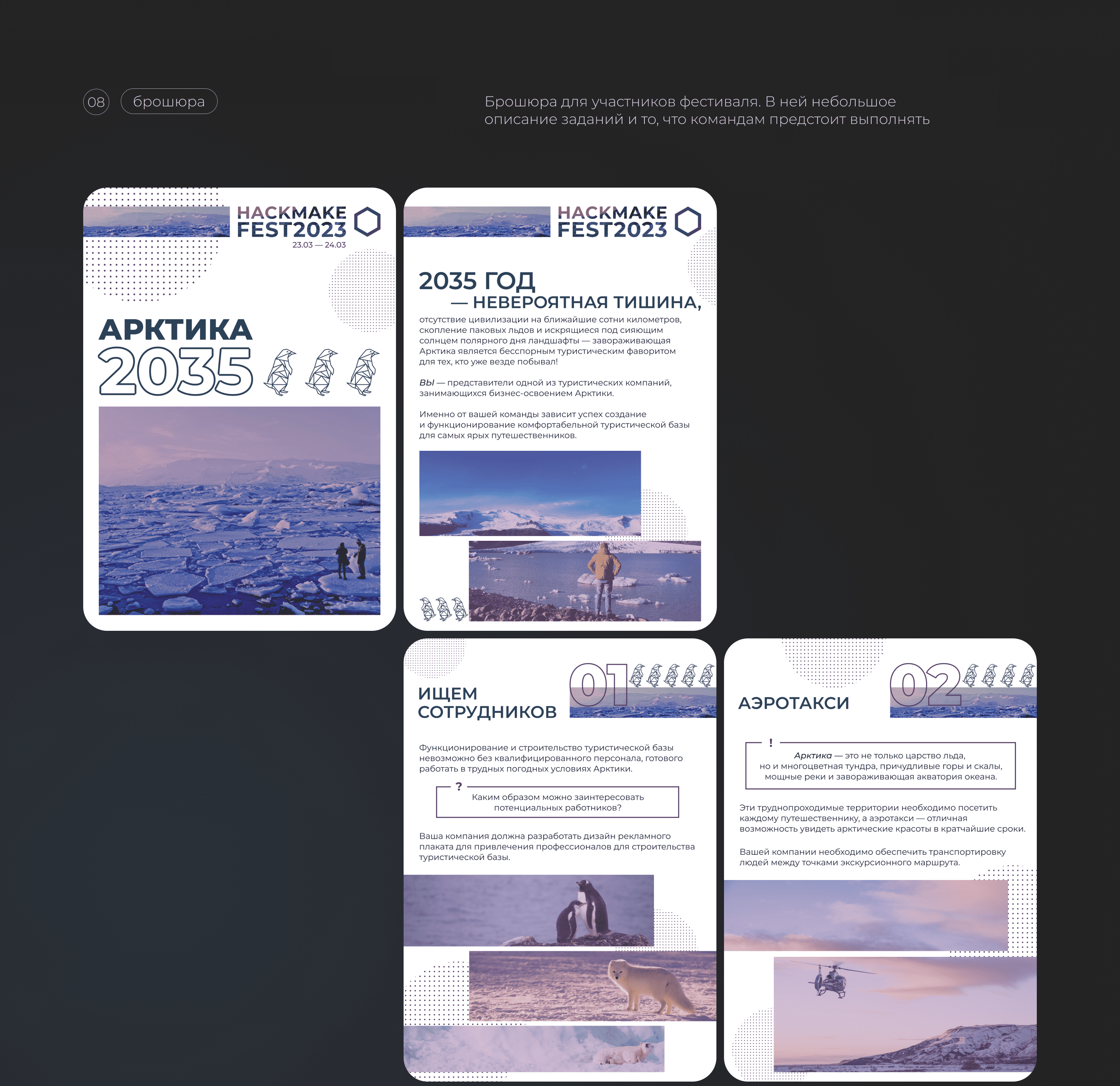 design for festival | оформление фестиваля | хакатон — Изображение №9 — Брендинг, Графика на Dprofile