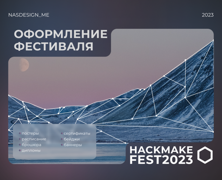 design for festival | оформление фестиваля | хакатон — Брендинг, Графика на Dprofile