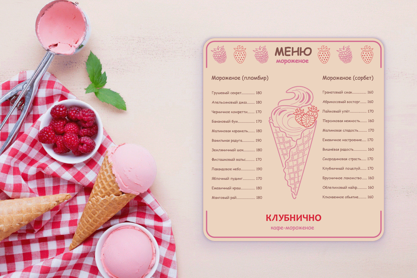 Логотип для кафе-мороженого "КЛУБНИЧНО" — Изображение №6 — Брендинг, Графика на Dprofile