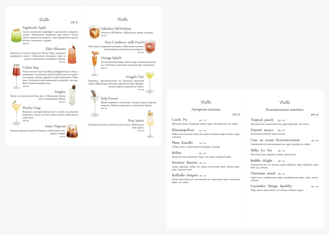 Cocktail menu - Talks — Изображение №4 — Иллюстрация, Графика на Dprofile