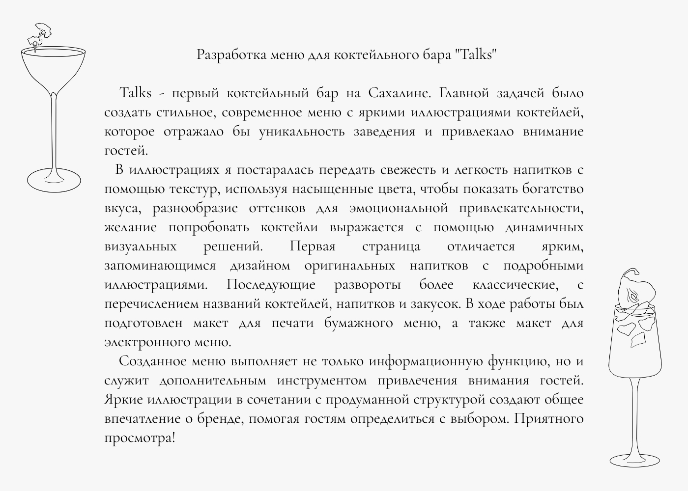 Cocktail menu - Talks — Изображение №2 — Иллюстрация, Графика на Dprofile