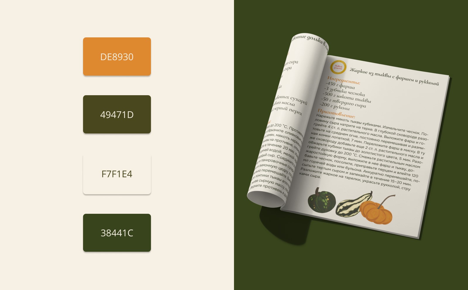 Оформление и верстка сборника с рецептами — Изображение №4 — Иллюстрация, Графика на Dprofile