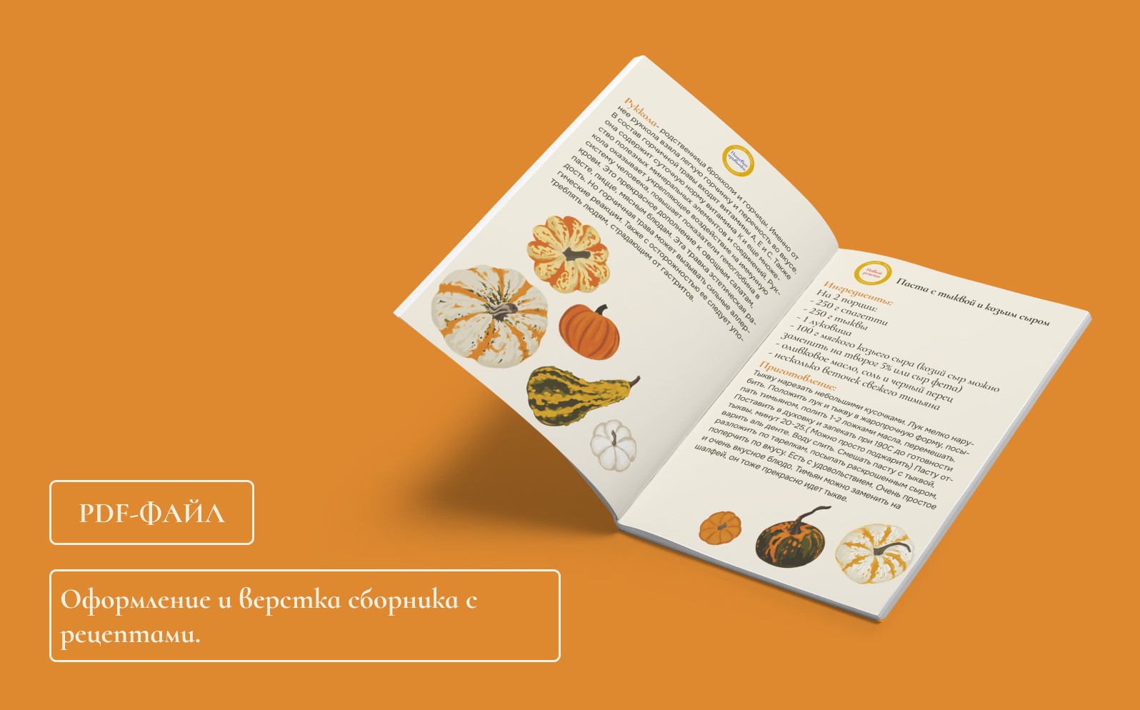 Оформление и верстка сборника с рецептами — Изображение №1 — Иллюстрация, Графика на Dprofile