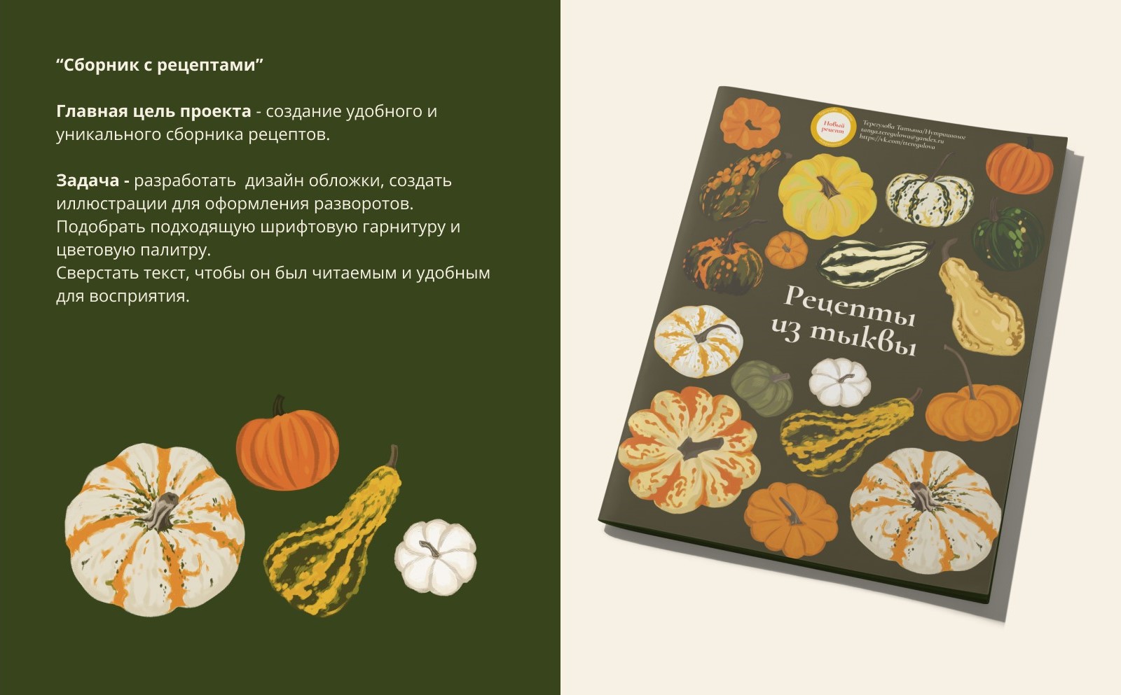 Оформление и верстка сборника с рецептами — Изображение №2 — Иллюстрация, Графика на Dprofile