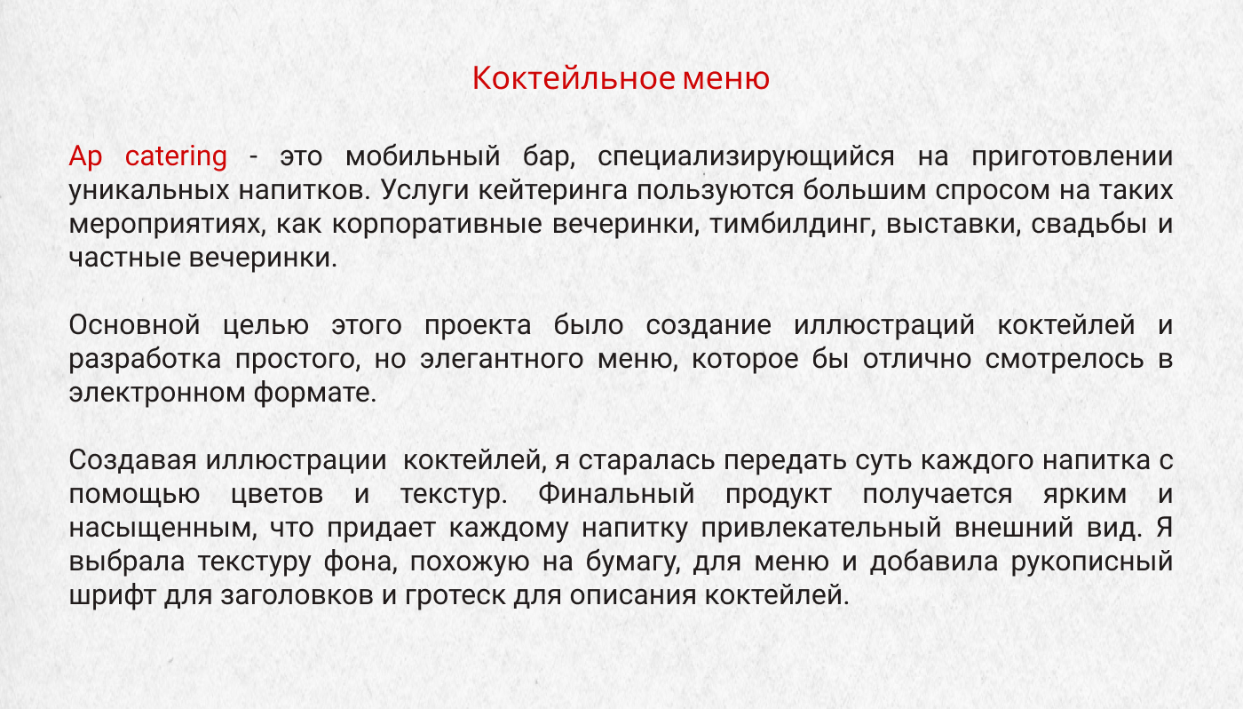 Коктейльное меню — Изображение №2 — Иллюстрация, Графика на Dprofile