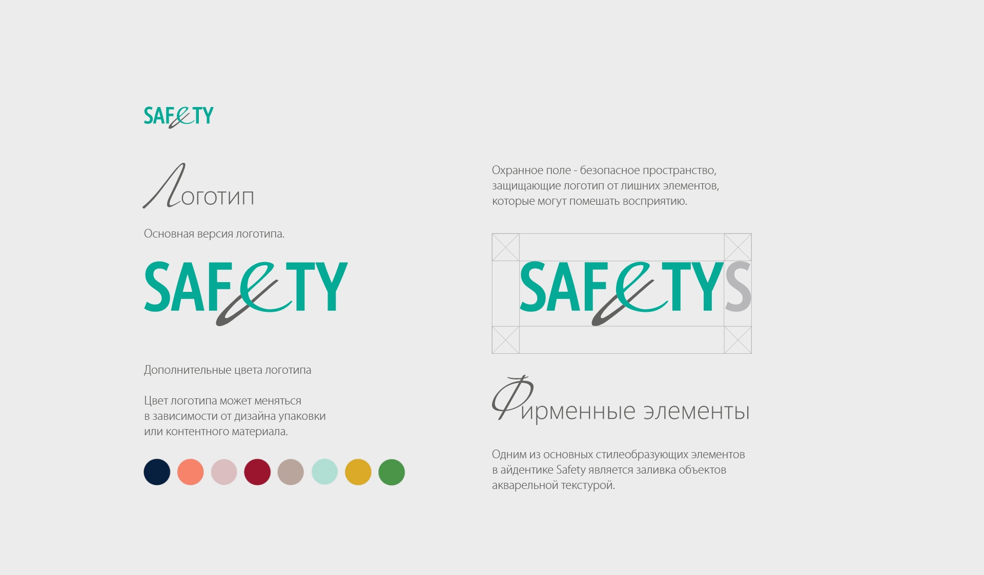 Safety — Изображение №3 — Брендинг, Графика на Dprofile