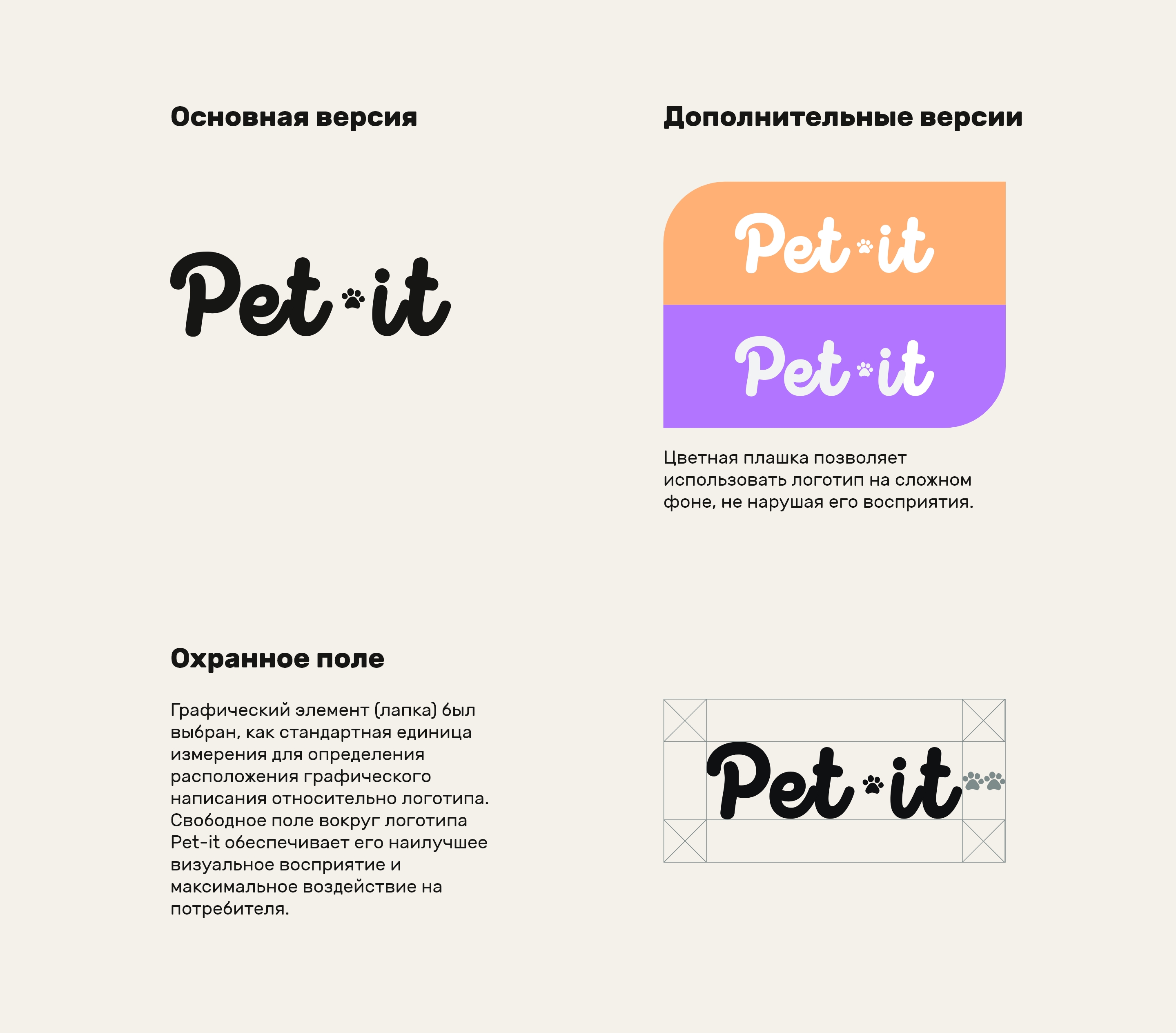 Pet-it — Изображение №6 — Брендинг, Иллюстрация на Dprofile