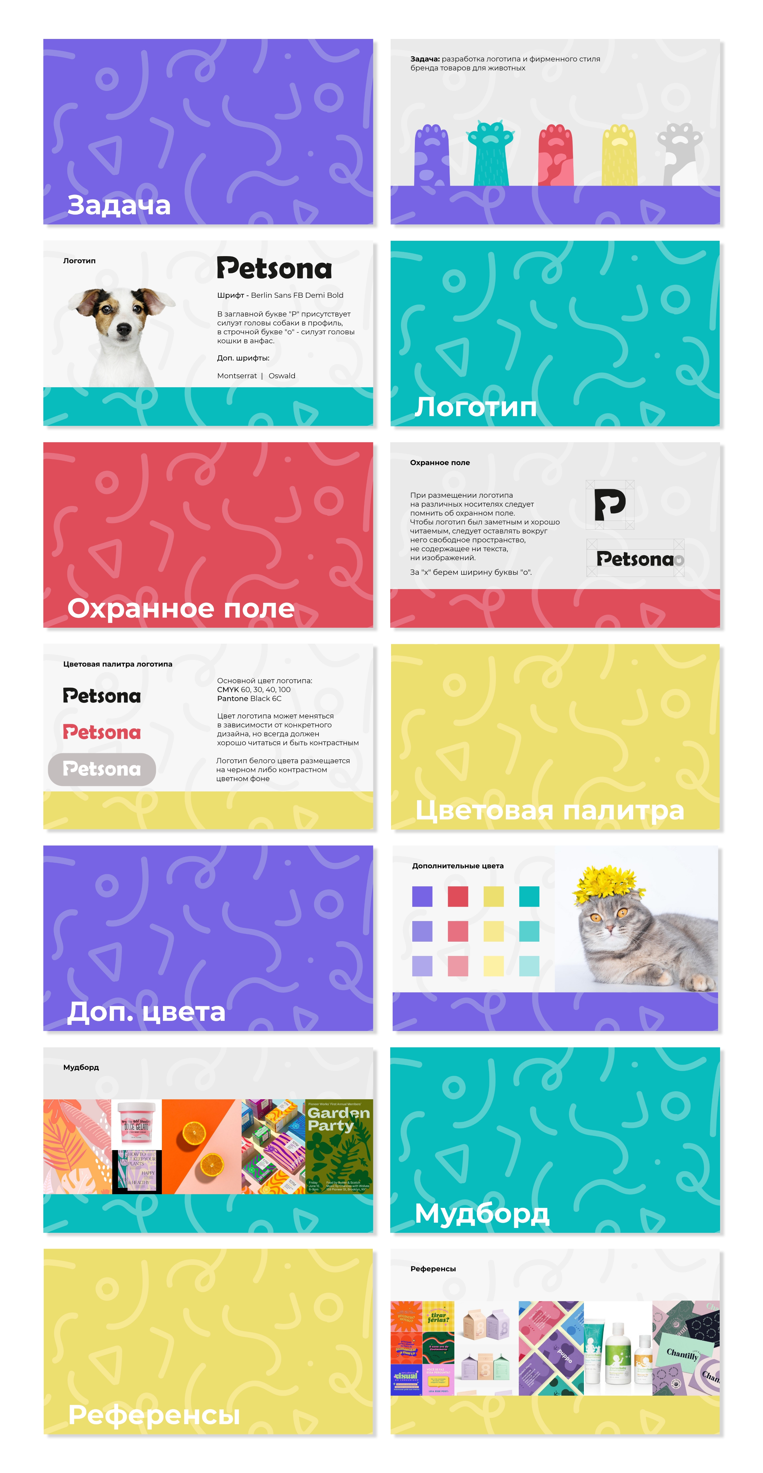 Petsona товары для животных — Изображение №3 — Брендинг, Графика на Dprofile