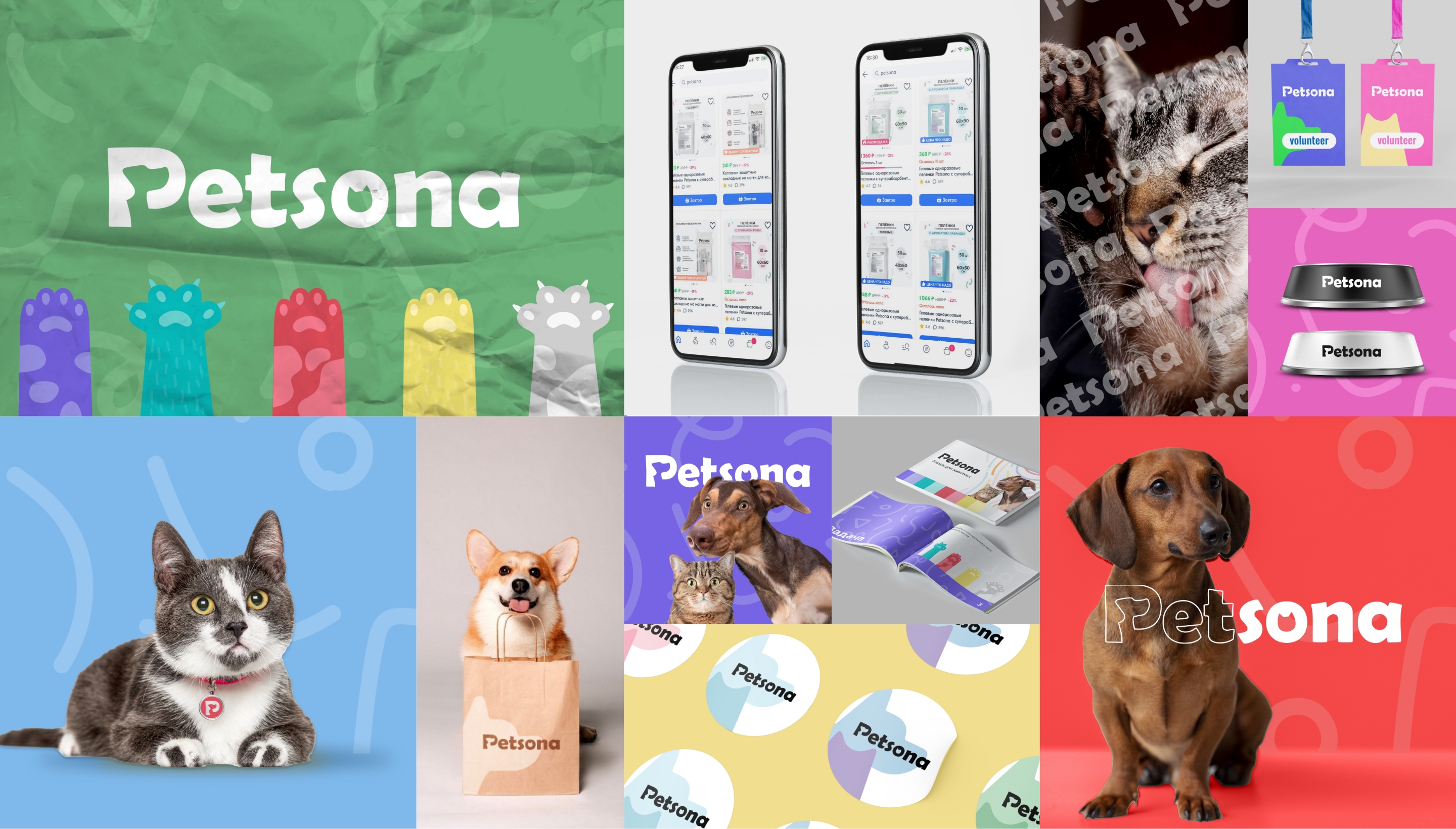 Petsona товары для животных — Изображение №5 — Брендинг, Графика на Dprofile