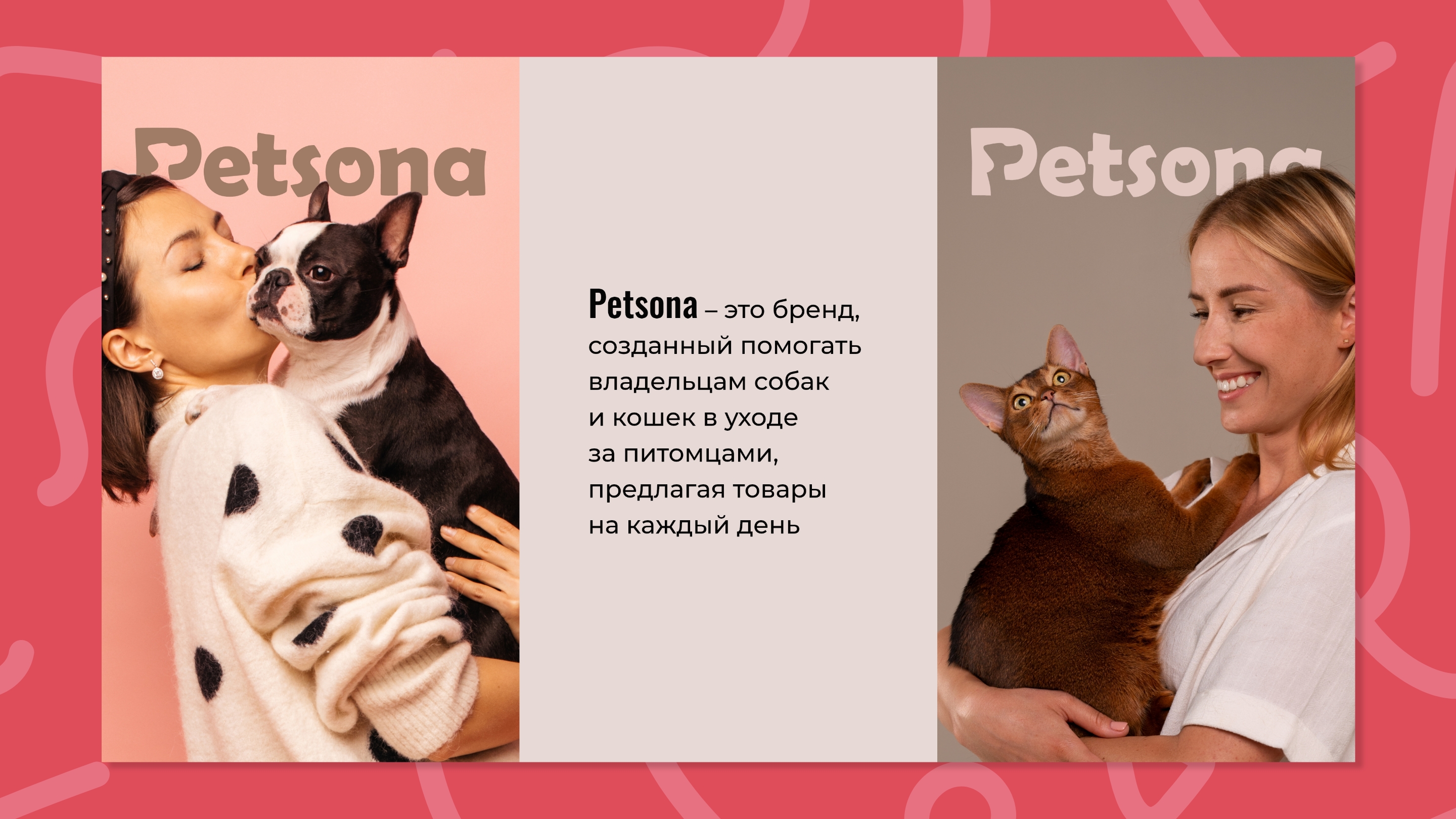 Petsona товары для животных — Изображение №2 — Брендинг, Графика на Dprofile