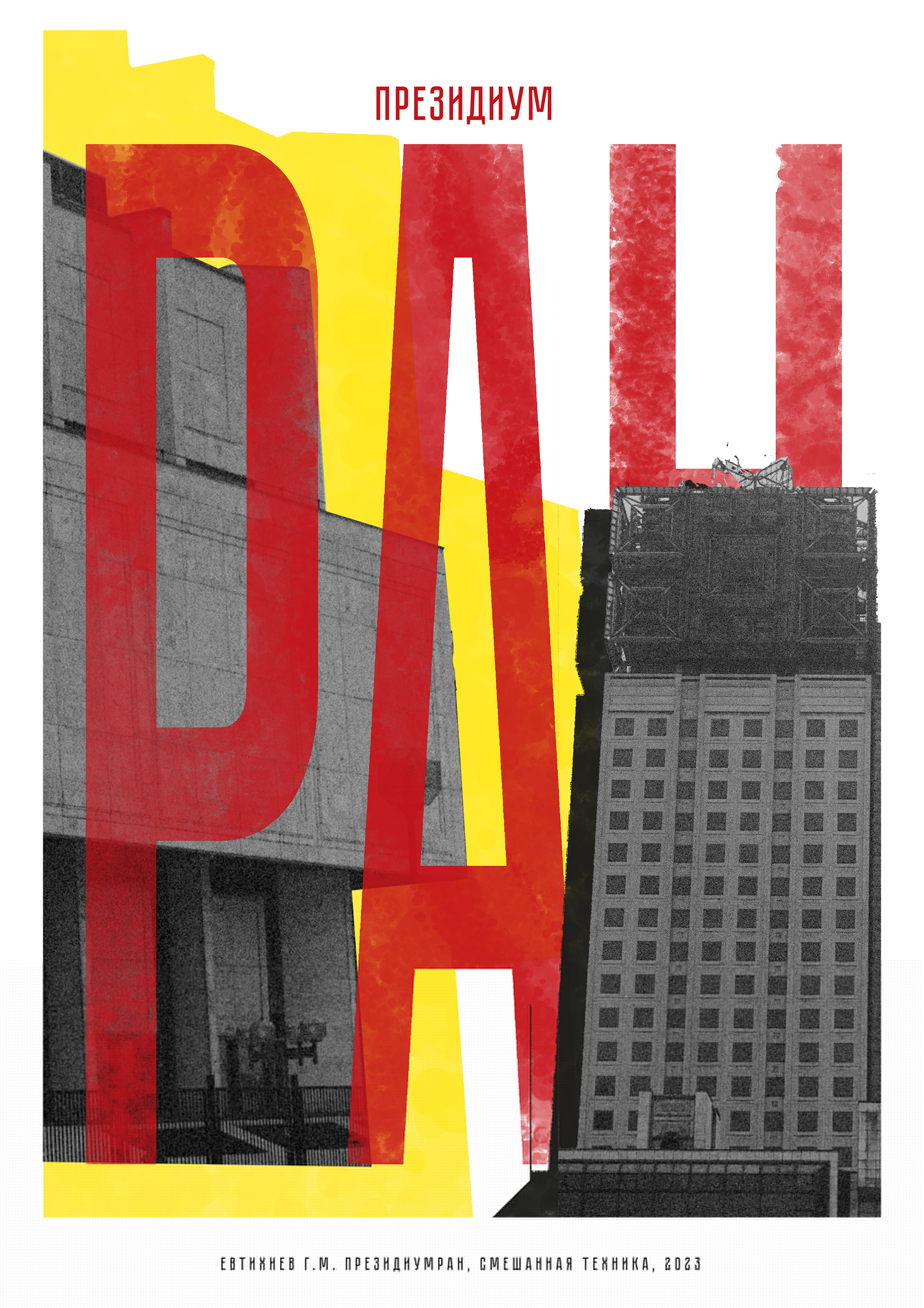 триптих города. плакаты — Изображение №3 — Графика на Dprofile