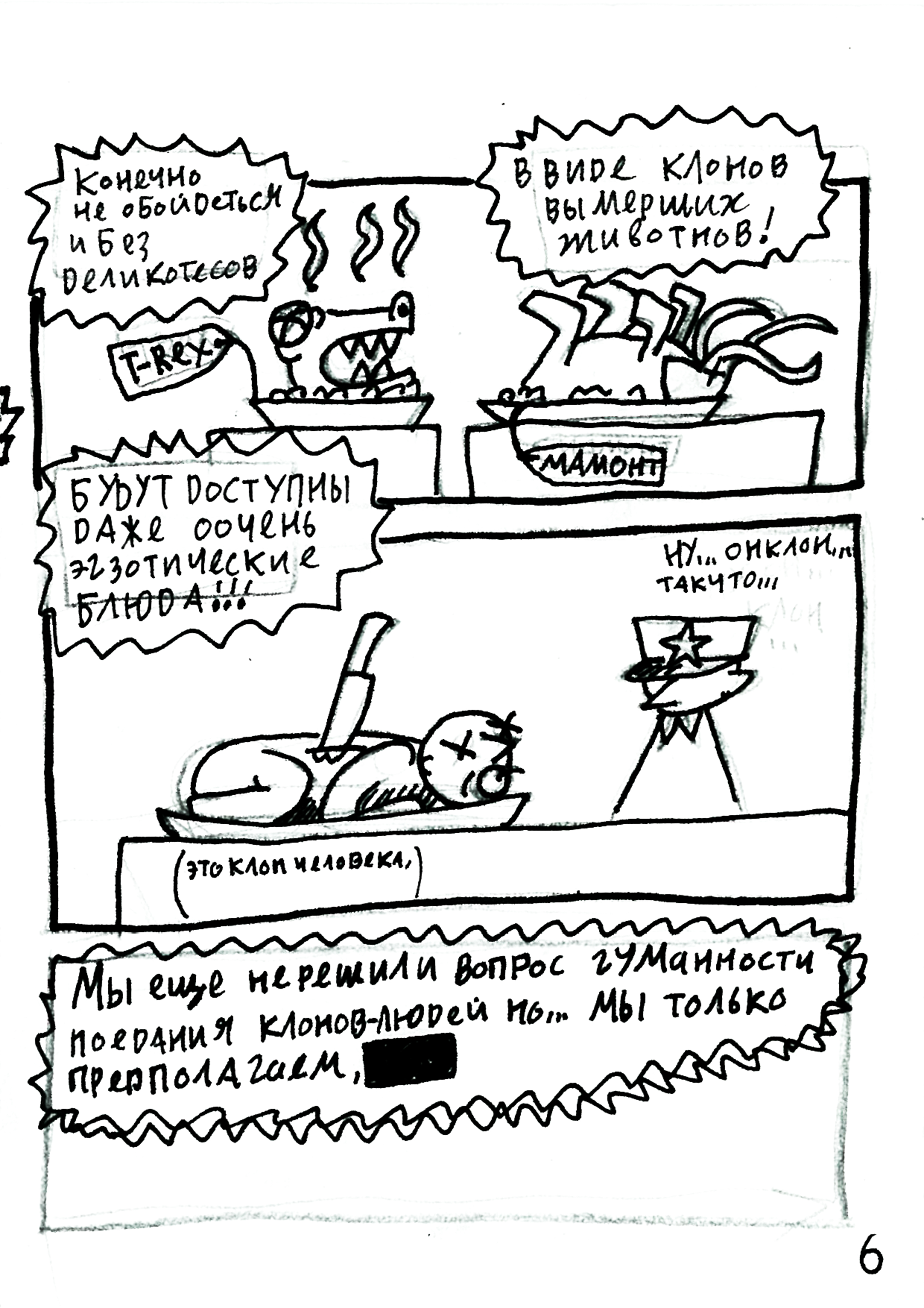ЗИН Sci-Fi comix — Изображение №7 — Иллюстрация, Графика на Dprofile