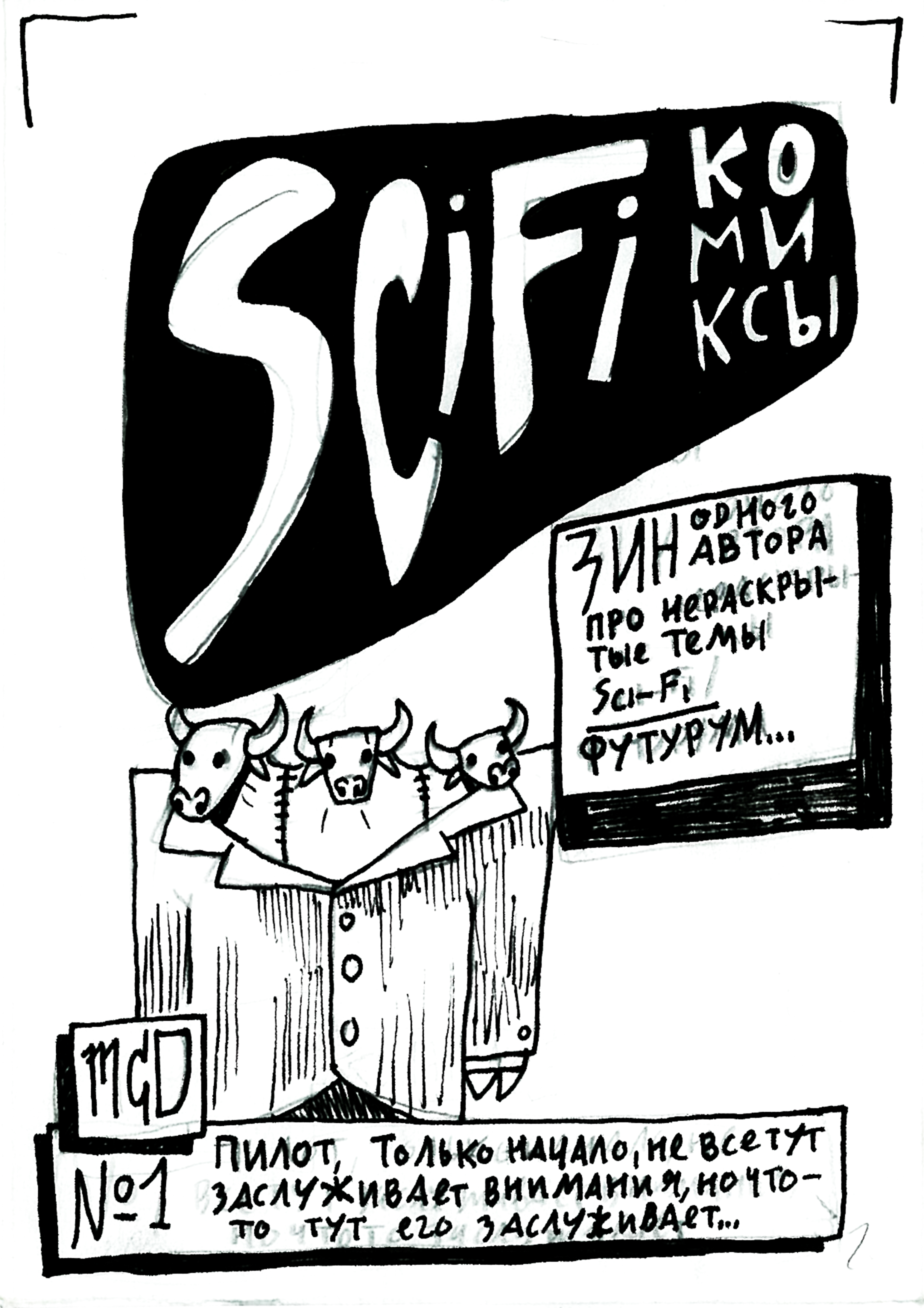 ЗИН Sci-Fi comix — Изображение №1 — Иллюстрация, Графика на Dprofile
