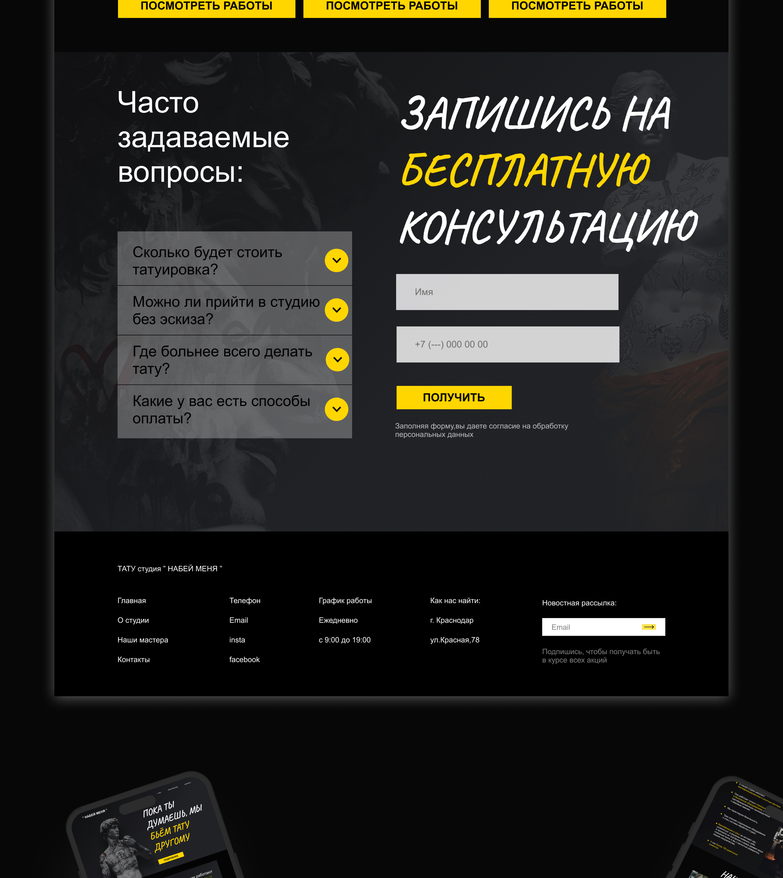 Лендинг для тату студии — Изображение №6 — Интерфейсы на Dprofile