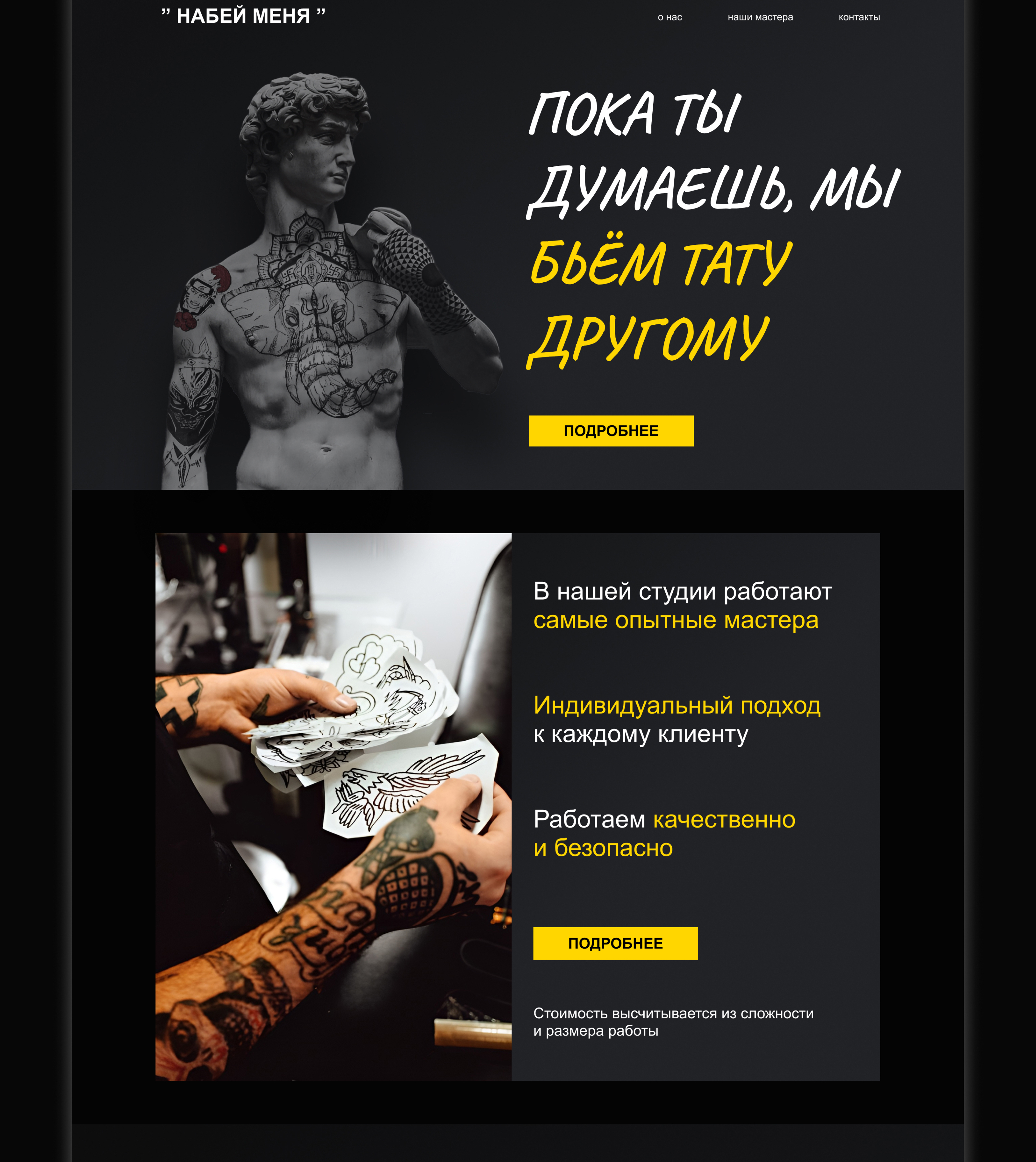 Лендинг для тату студии — Изображение №1 — Интерфейсы на Dprofile