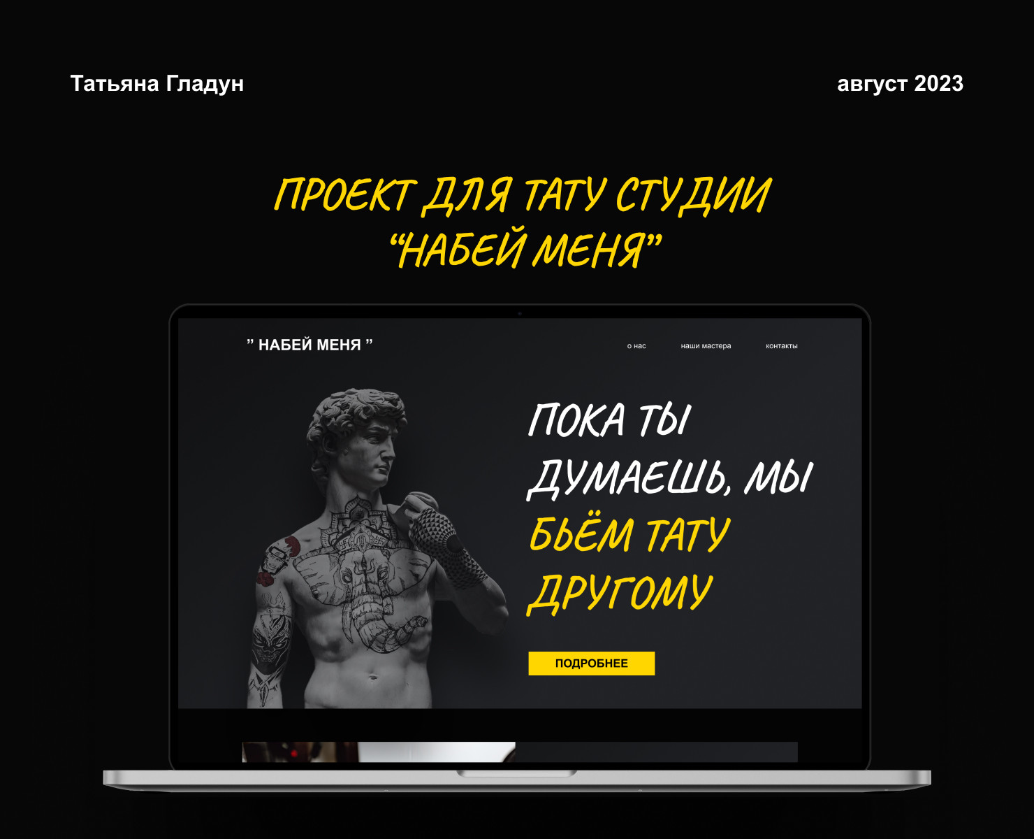 Лендинг для тату студии — Интерфейсы на Dprofile