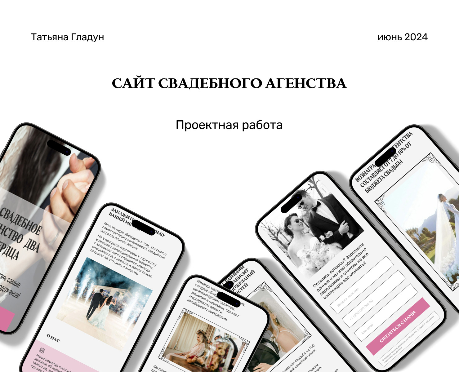 Сайт свадебного агенства — Интерфейсы на Dprofile