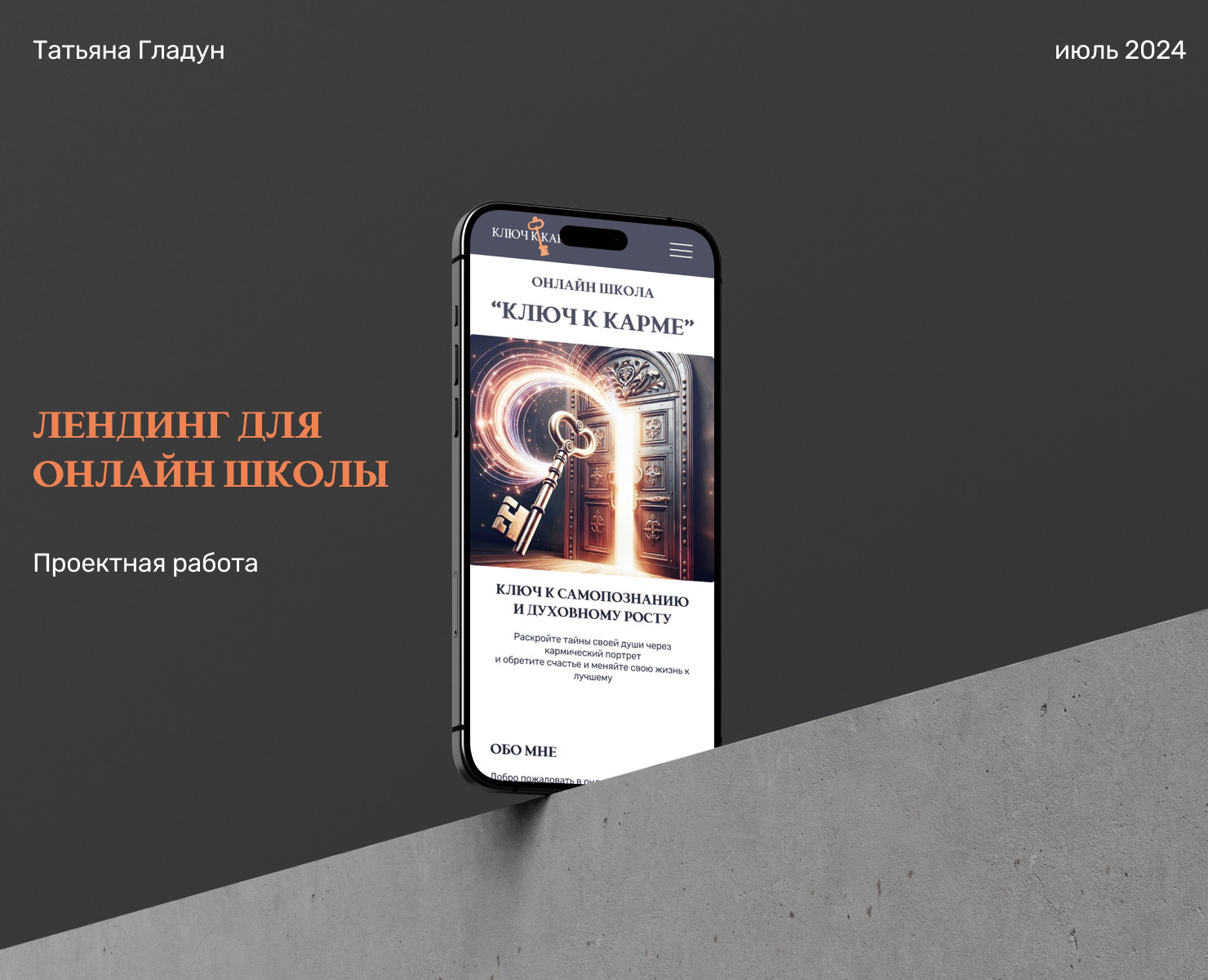 Лендинг для онлайн школы — Интерфейсы на Dprofile