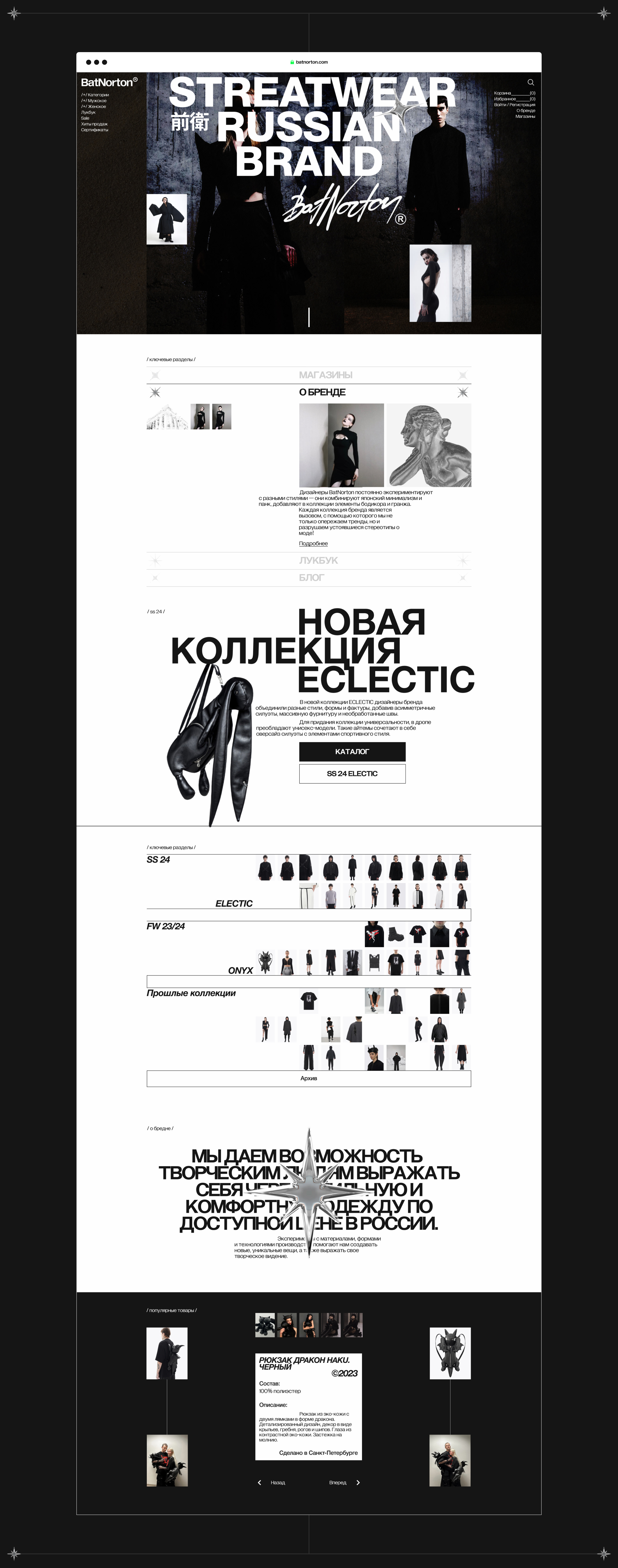 BatNorton | E-commerce by Max Shtill — Изображение №5 — Интерфейсы, Брендинг на Dprofile