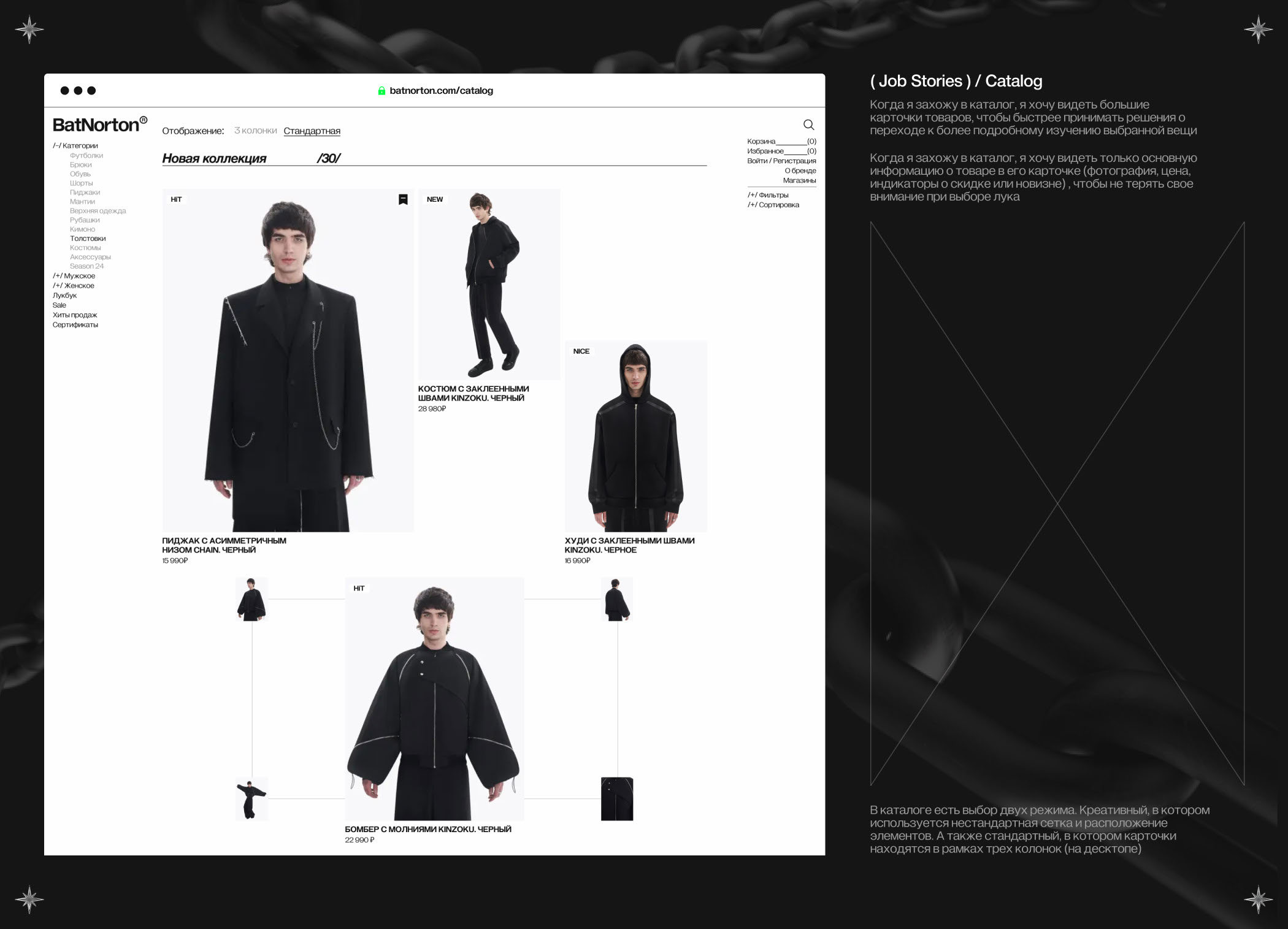 BatNorton | E-commerce by Max Shtill — Изображение №7 — Интерфейсы, Брендинг на Dprofile