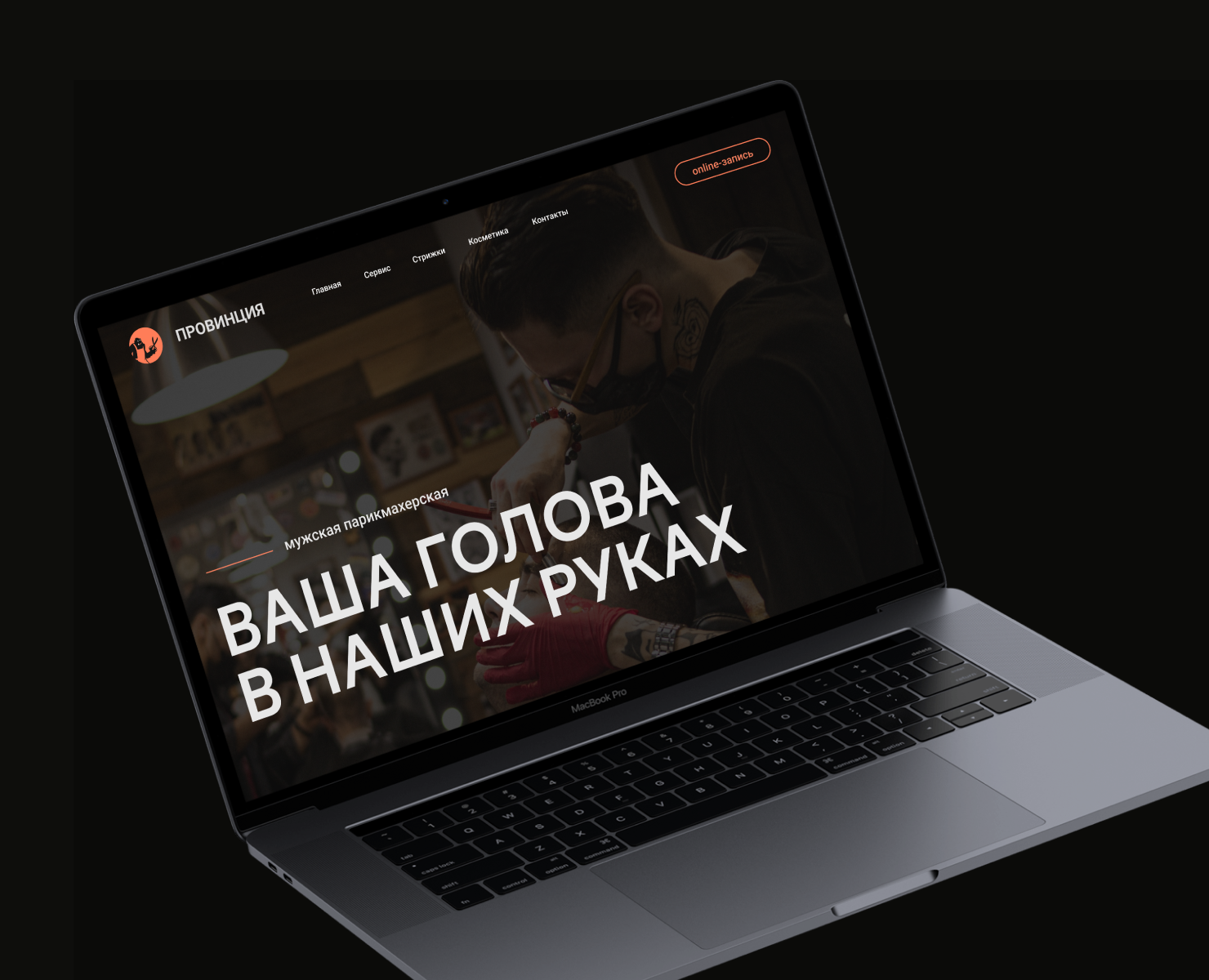 Barbershop ПРОВИНЦИЯ website — Интерфейсы, Брендинг на Dprofile
