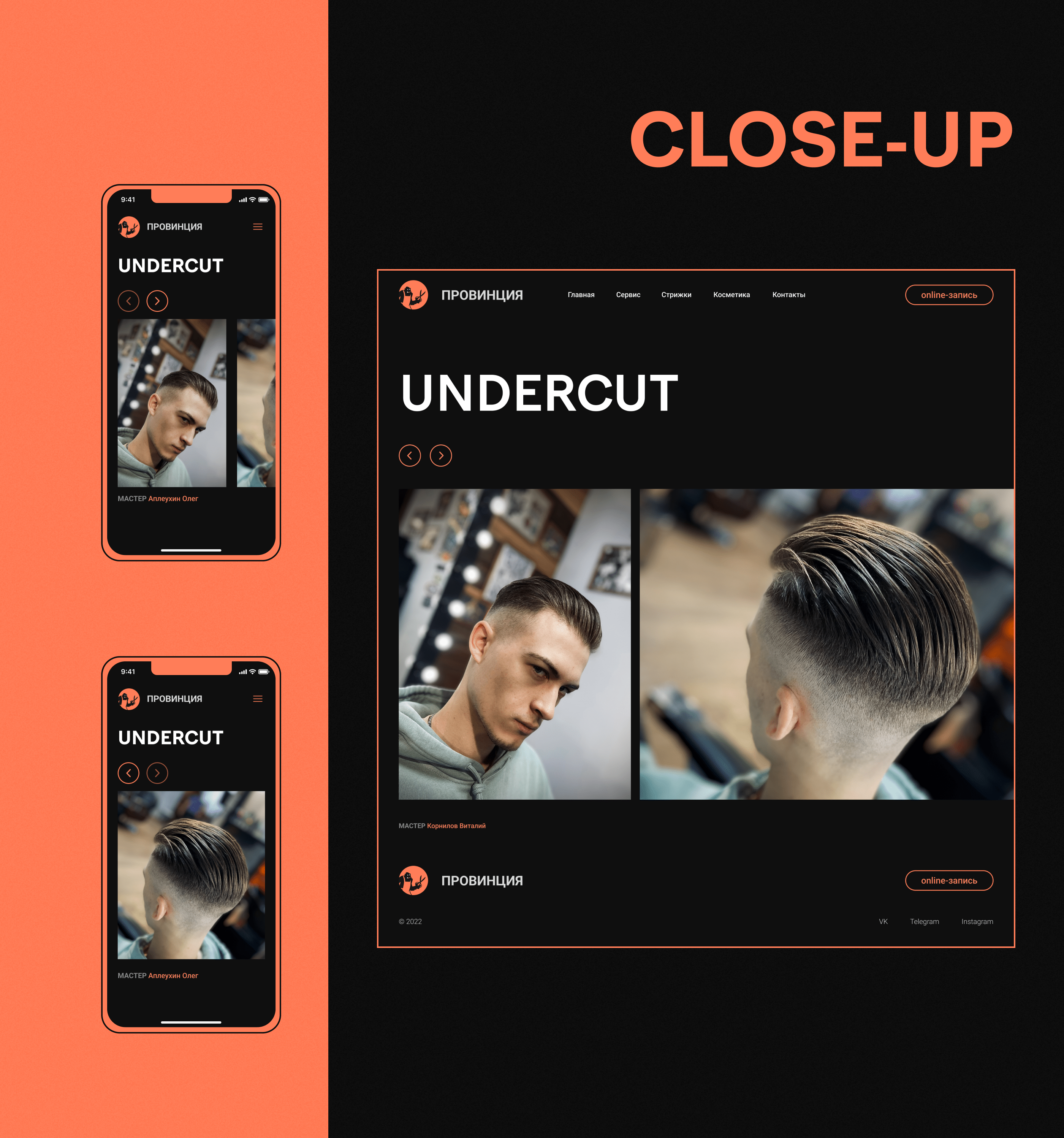 Barbershop ПРОВИНЦИЯ website — Изображение №11 — Интерфейсы, Брендинг на Dprofile