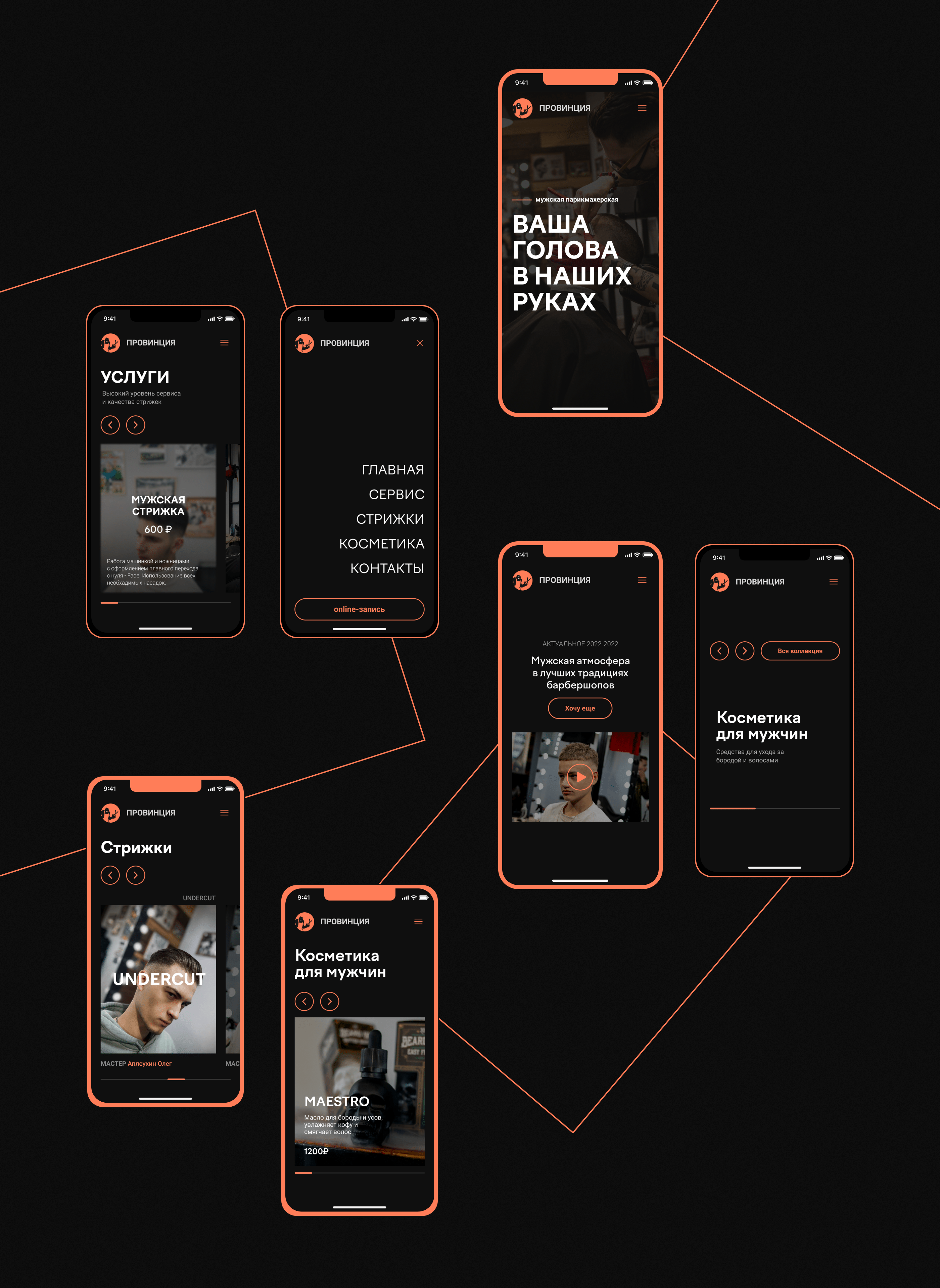 Barbershop ПРОВИНЦИЯ website — Изображение №15 — Интерфейсы, Брендинг на Dprofile