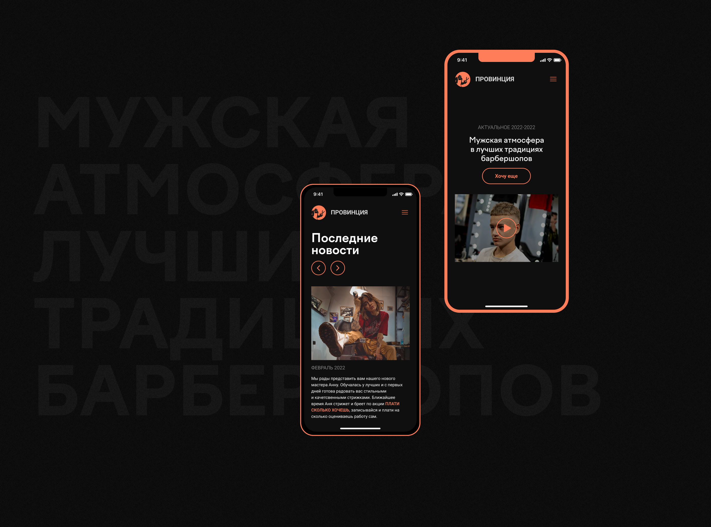 Barbershop ПРОВИНЦИЯ website — Изображение №8 — Интерфейсы, Брендинг на Dprofile