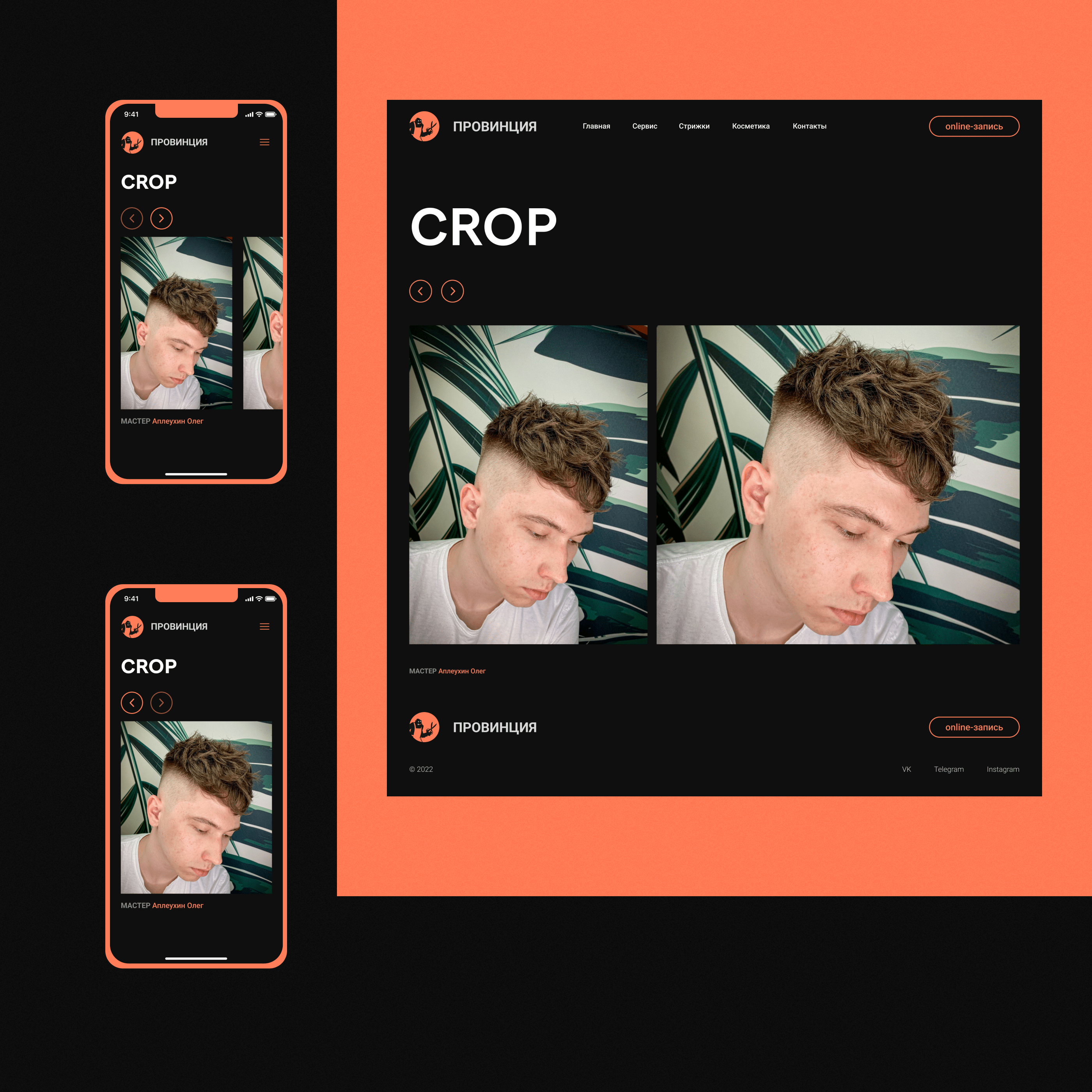 Barbershop ПРОВИНЦИЯ website — Изображение №12 — Интерфейсы, Брендинг на Dprofile