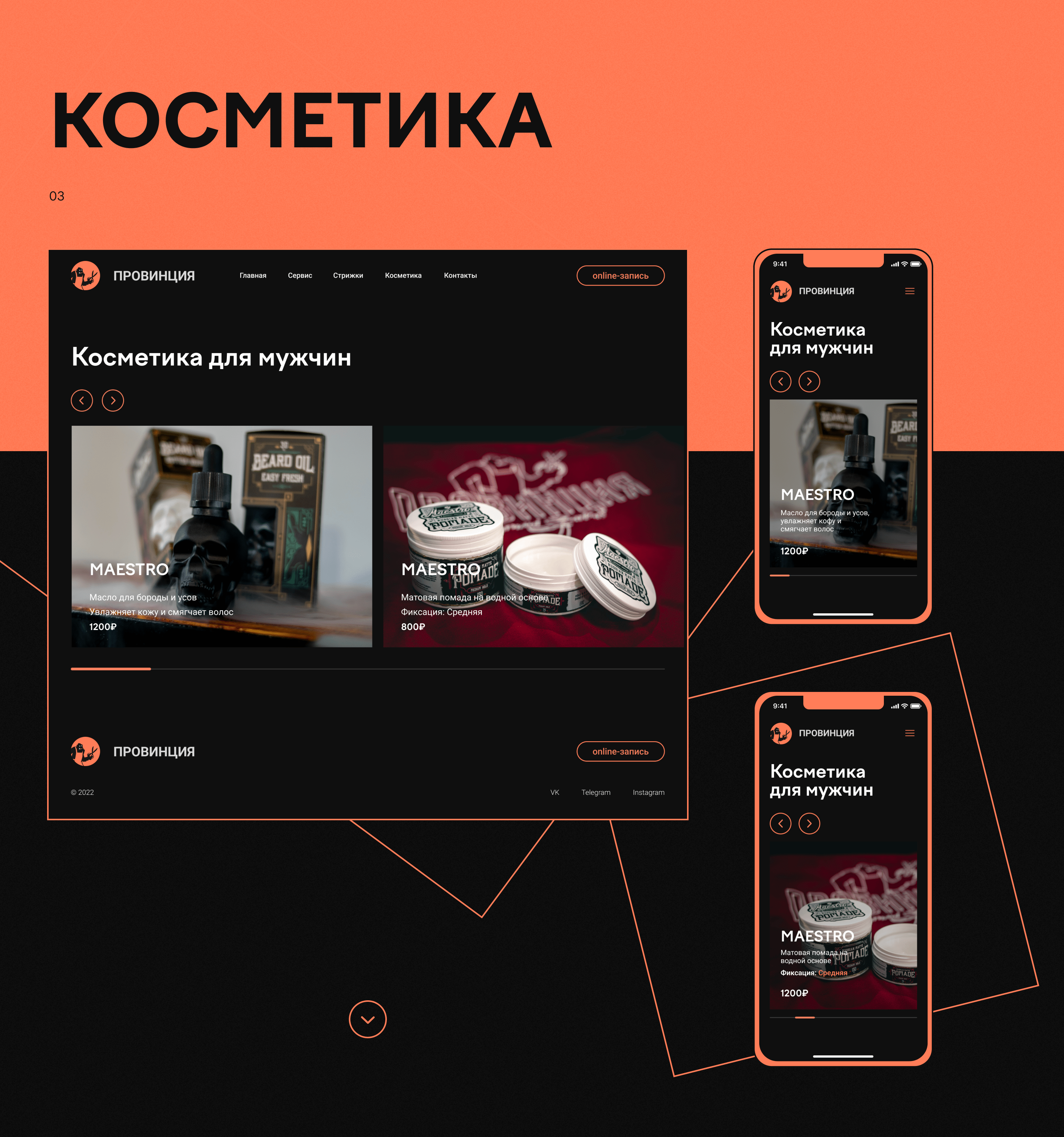 Barbershop ПРОВИНЦИЯ website — Изображение №10 — Интерфейсы, Брендинг на Dprofile