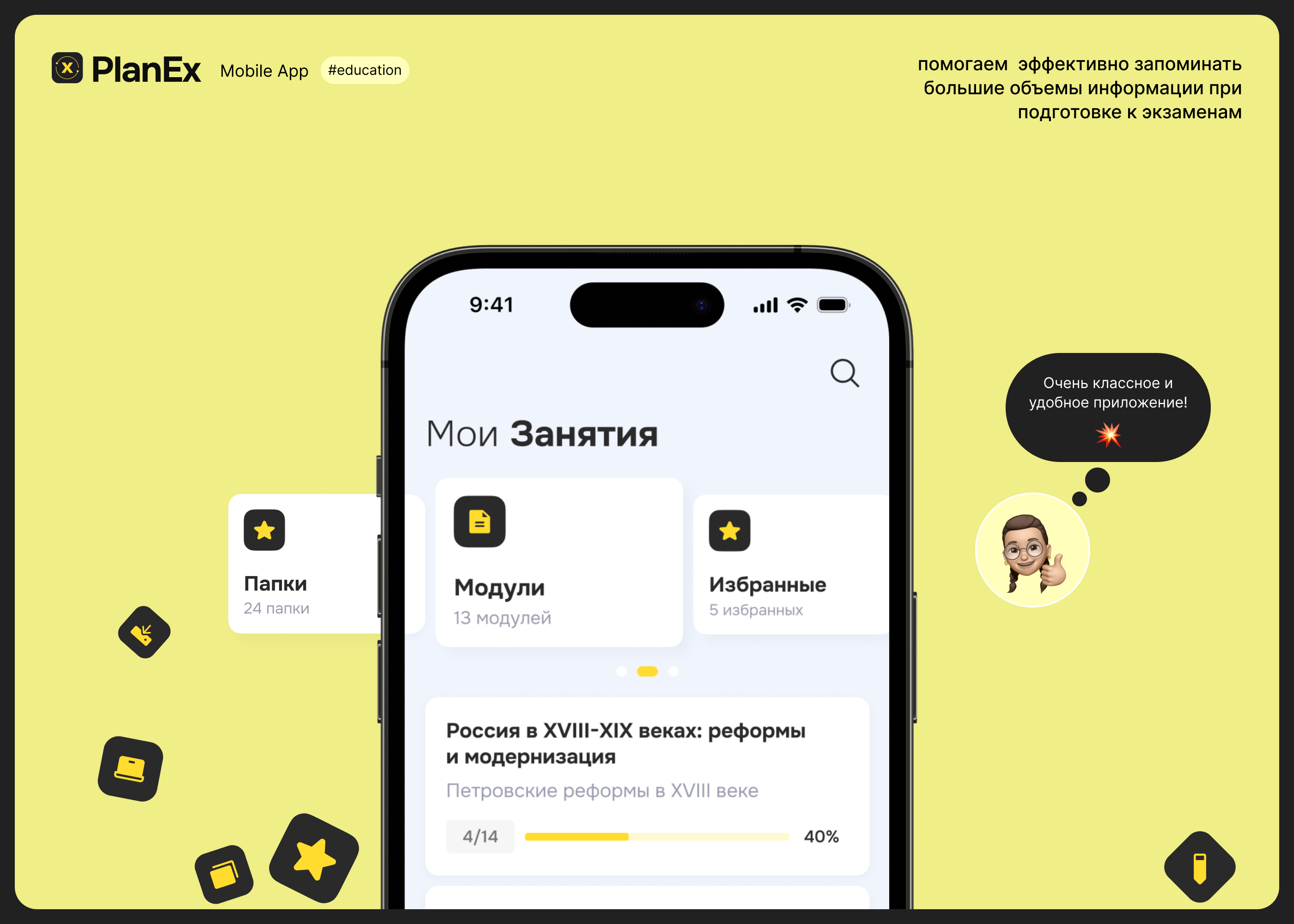 Mobile App: PlanEx Flashcards — Изображение №1 — Интерфейсы на Dprofile