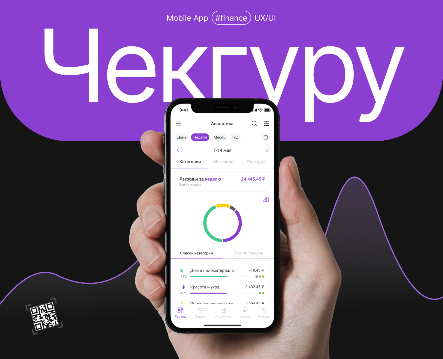 ChekGuru | Mobile App — Интерфейсы на Dprofile