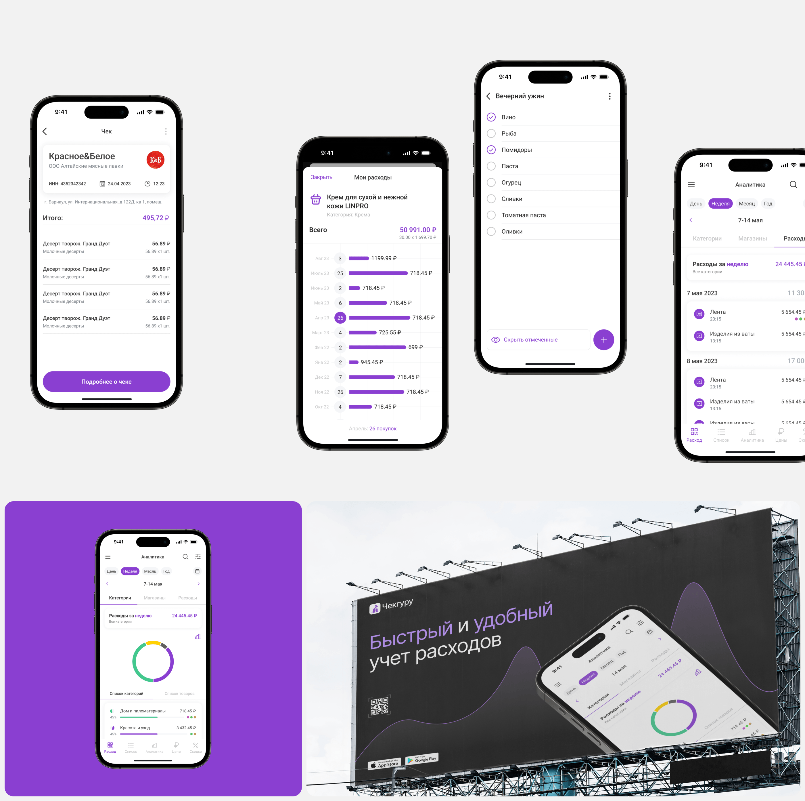 ChekGuru | Mobile App — Изображение №4 — Интерфейсы на Dprofile