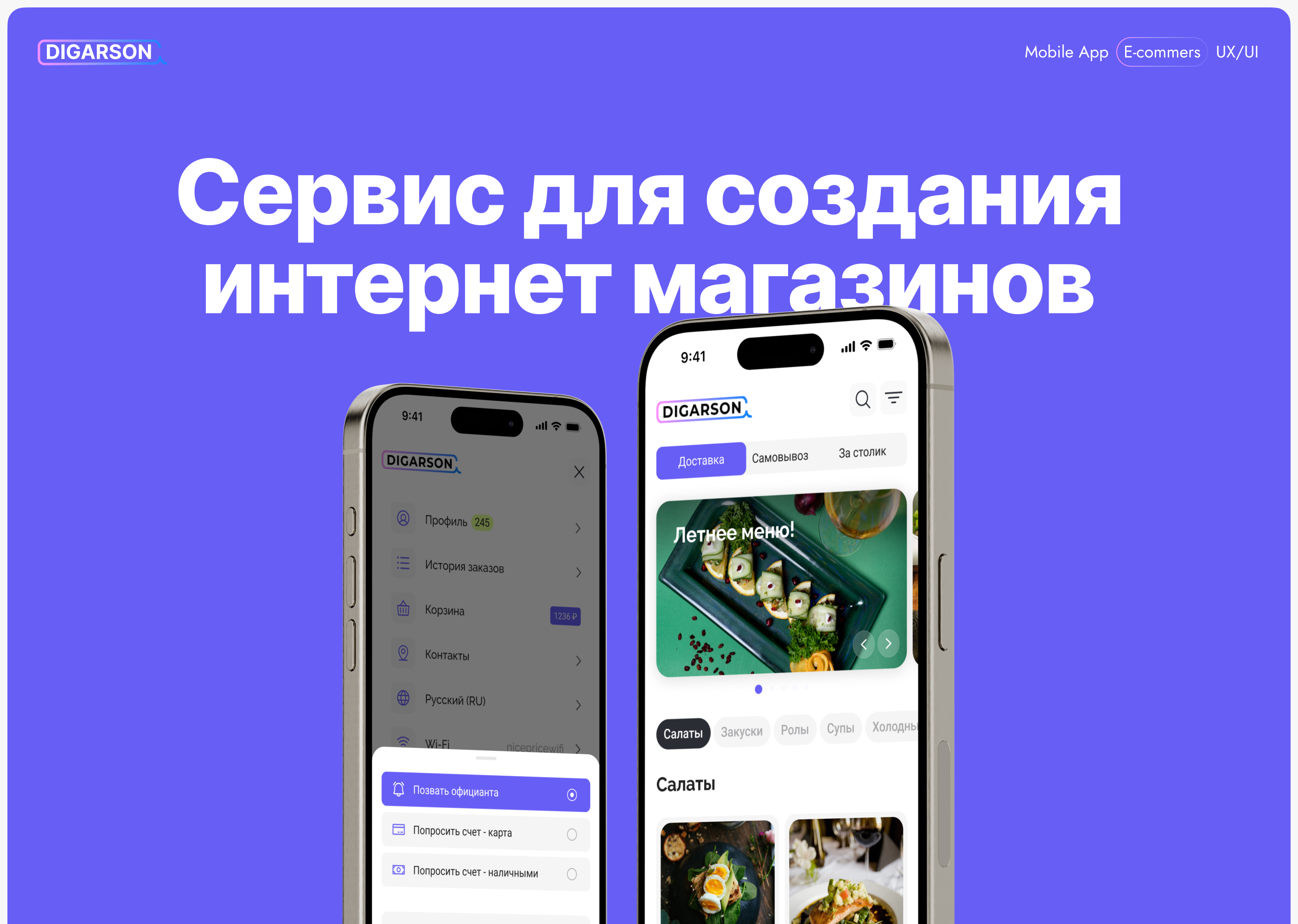 DIGARSON | Online store builder — Изображение №1 — Интерфейсы на Dprofile