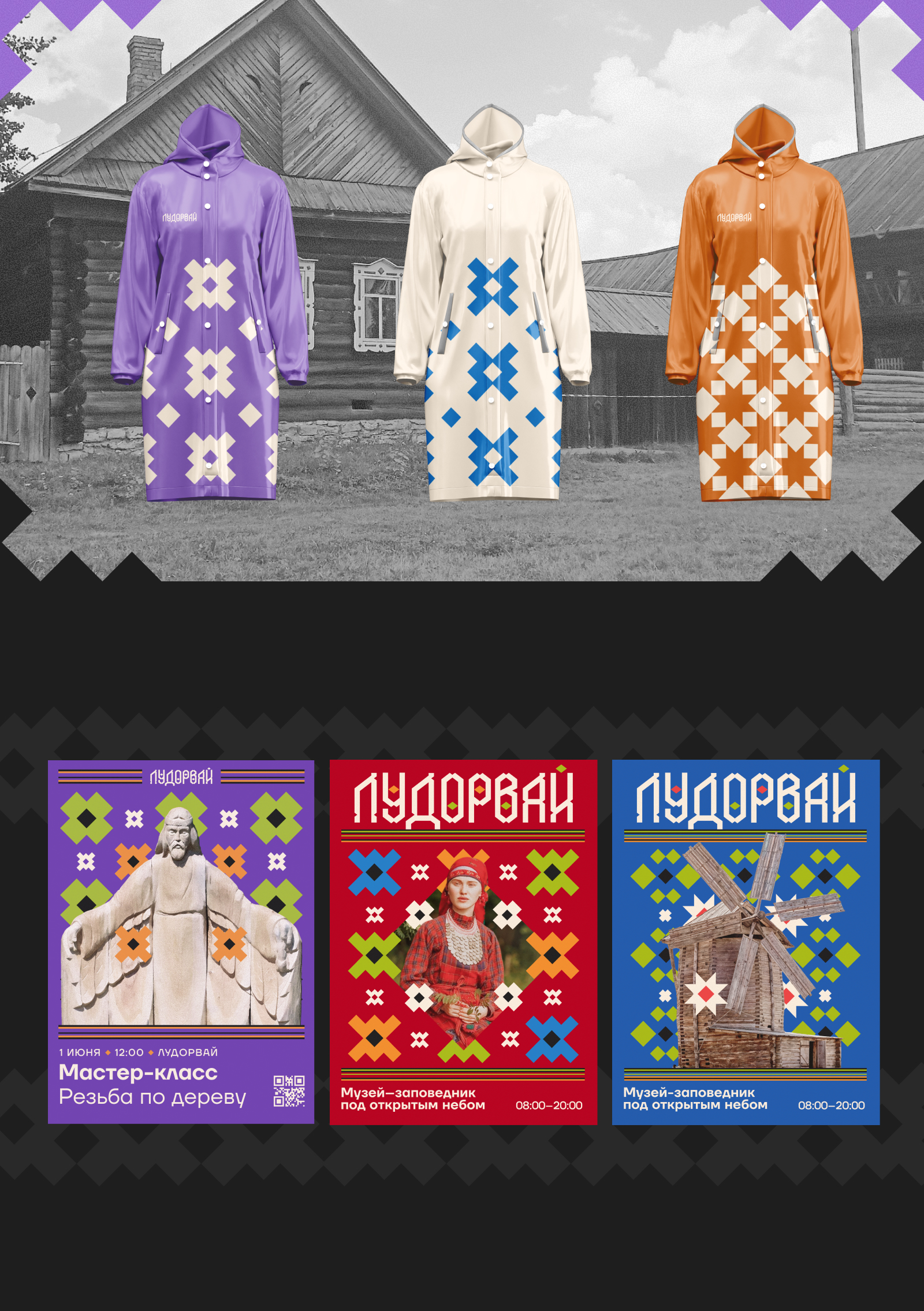 Айдентика для музея-заповденика «Лудорвай» — Изображение №10 — Брендинг на Dprofile