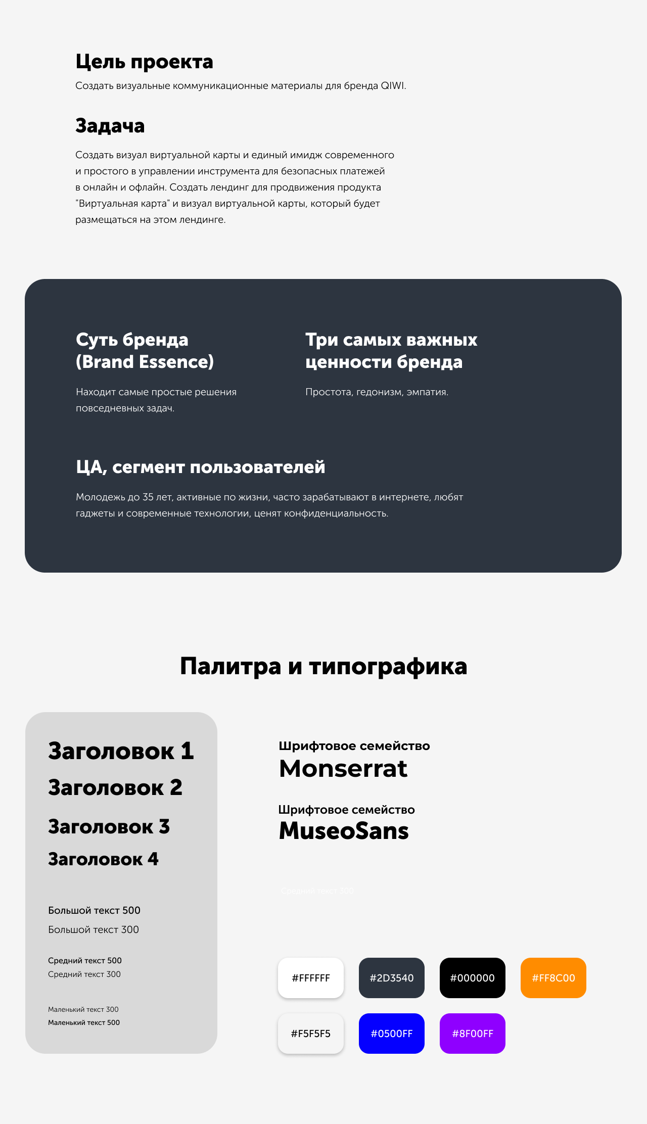 Лендинг и визуал виртуальной карты для QIWI — Изображение №2 — Интерфейсы на Dprofile