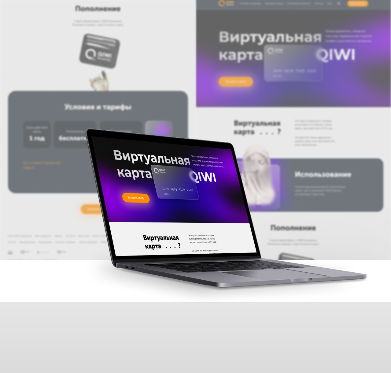Лендинг и визуал виртуальной карты для QIWI — Изображение №1 — Интерфейсы на Dprofile