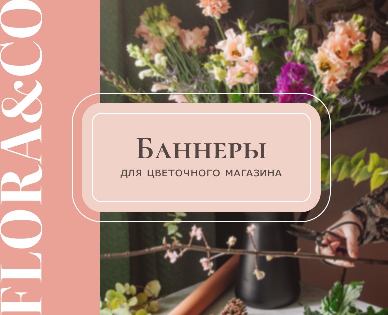 Баннеры для Flora&CO — Графика, Маркетинг на Dprofile