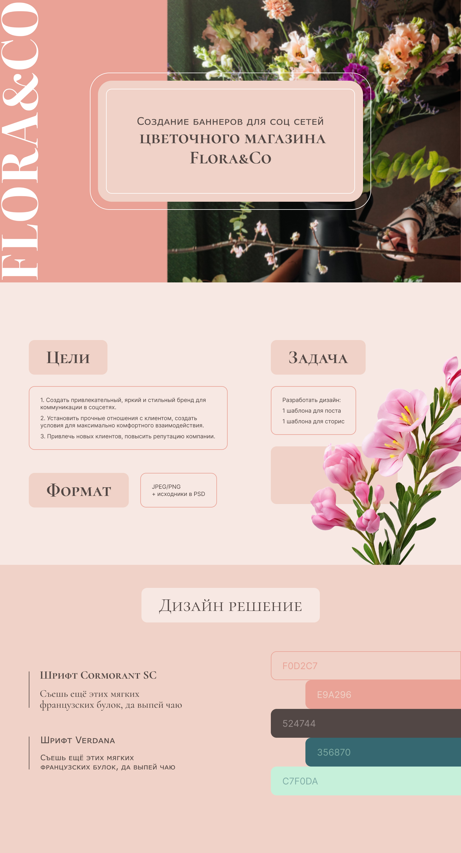 Баннеры для Flora&CO — Изображение №1 — Графика, Маркетинг на Dprofile