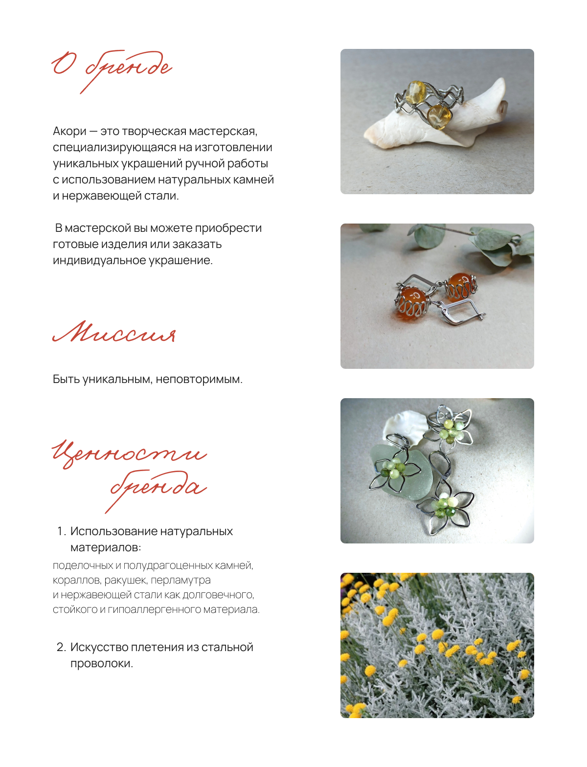 Брендинг мастерской Акори — Изображение №2 — Брендинг на Dprofile