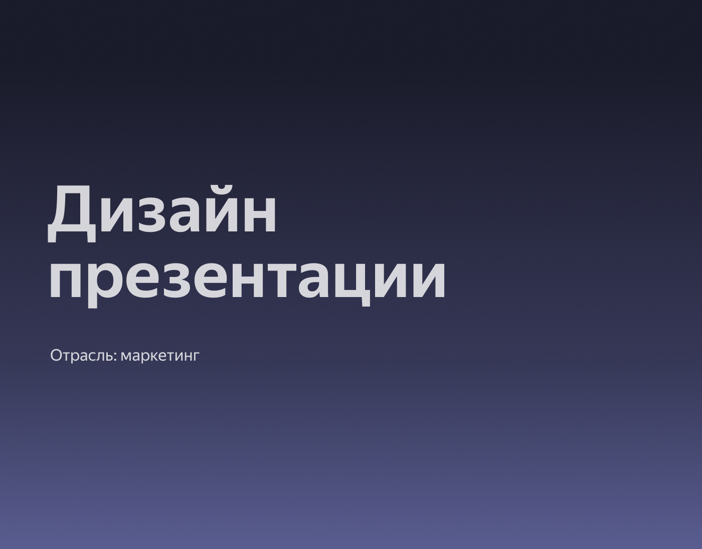 Дизайн презентации — Изображение №2 — Графика, Маркетинг на Dprofile