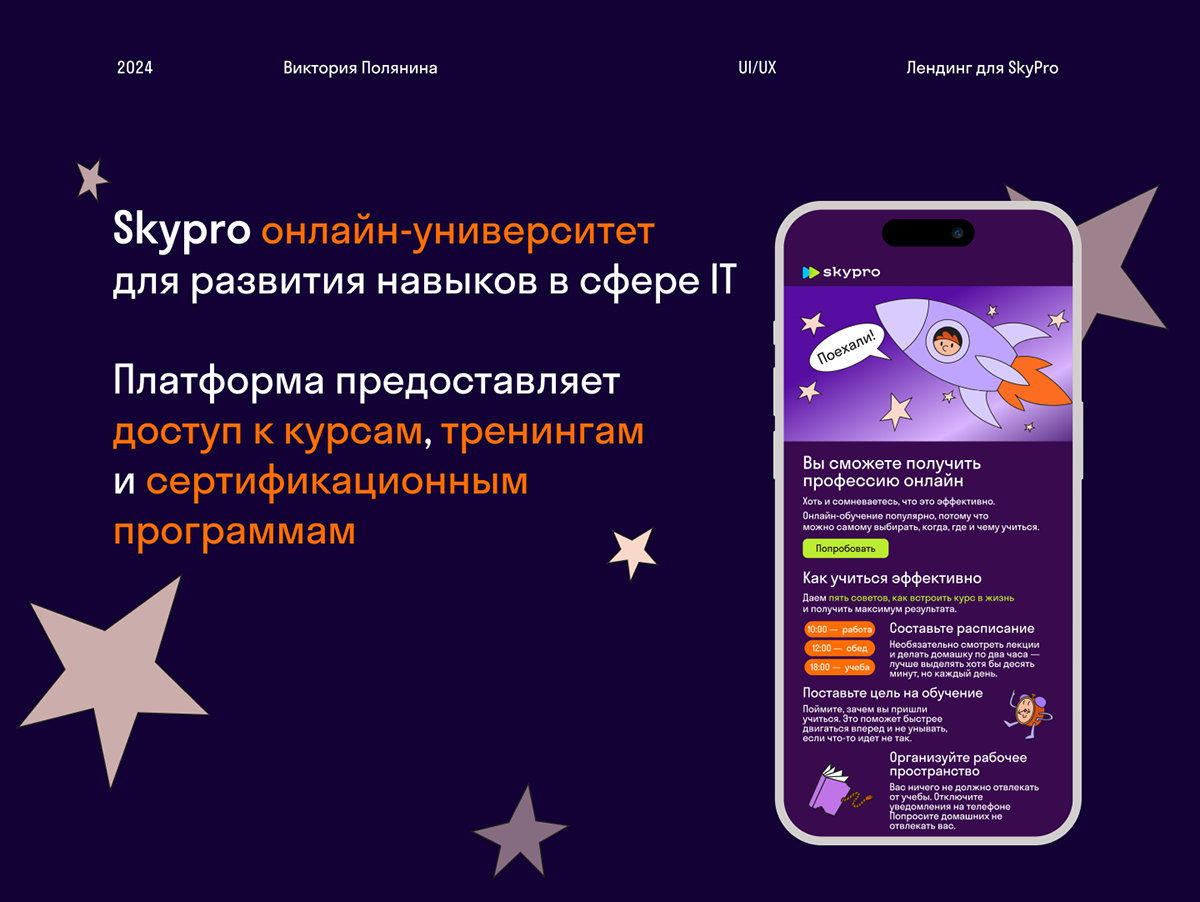 Email-рассылка для SkyPro — Изображение №1 — Интерфейсы на Dprofile
