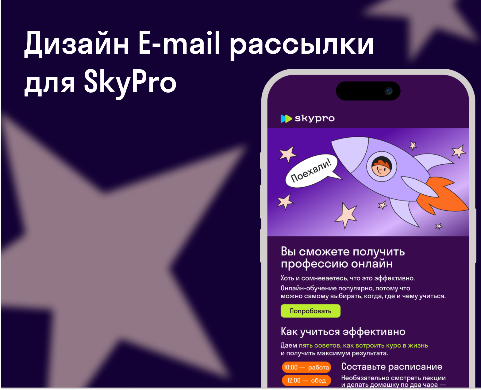 Email-рассылка для SkyPro — Интерфейсы на Dprofile