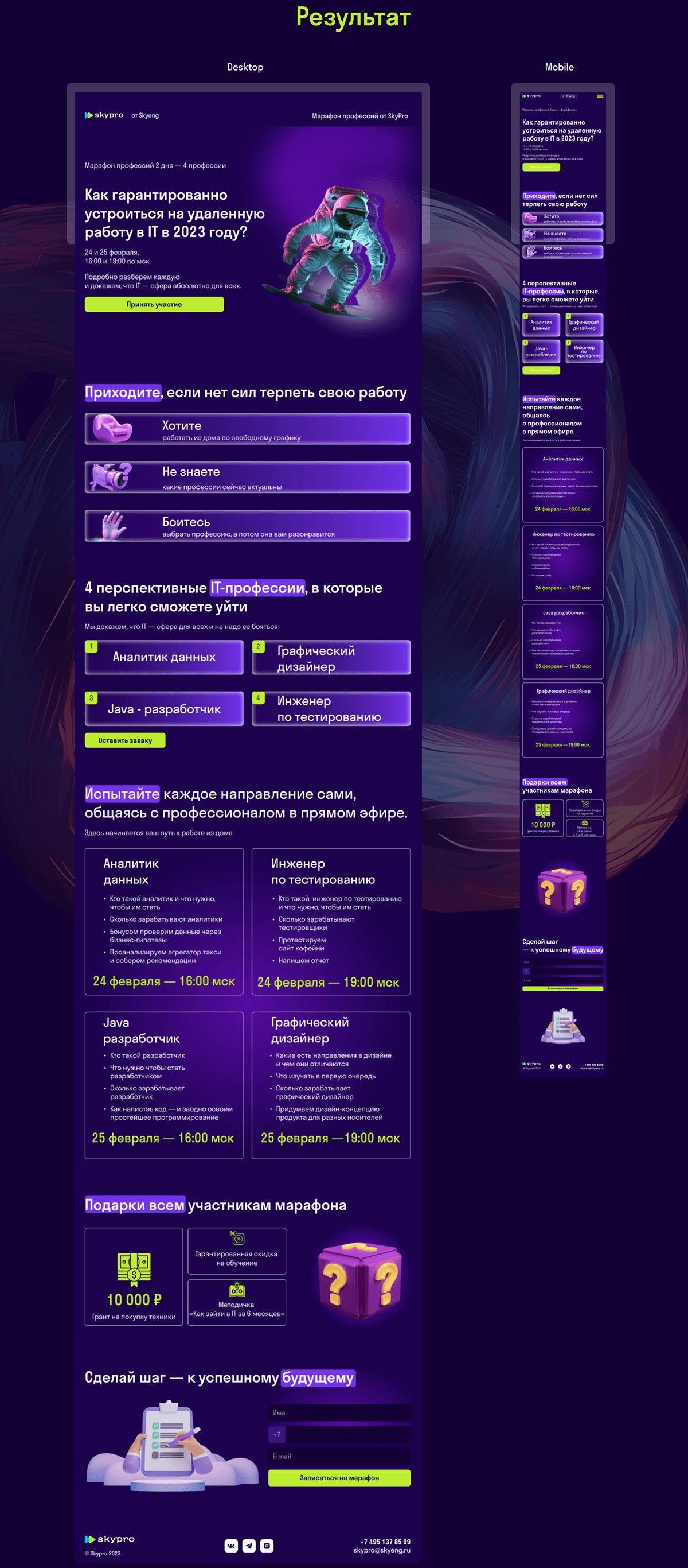 Лендинг для SkyPro — Изображение №3 — Интерфейсы, Маркетинг на Dprofile