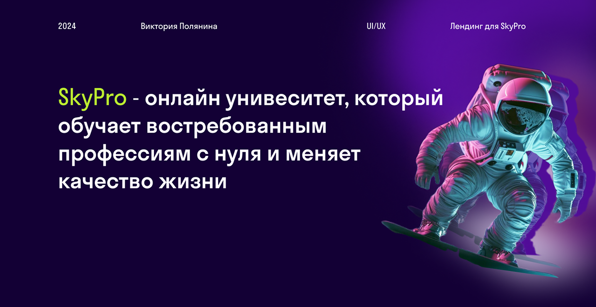 Лендинг для SkyPro — Изображение №1 — Интерфейсы, Маркетинг на Dprofile