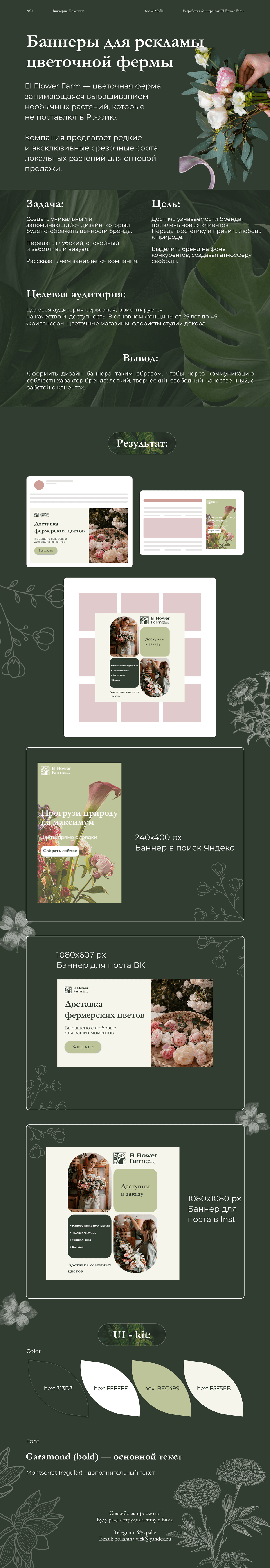 Баннеры для рекламы цветочной фермы — Изображение №1 — Брендинг, Маркетинг на Dprofile