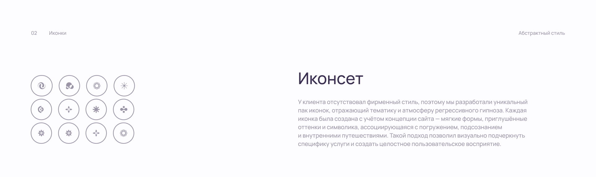 Регрессивный гипноз — дизайн сайта для запуска обучения — Изображение №3 — Интерфейсы на Dprofile