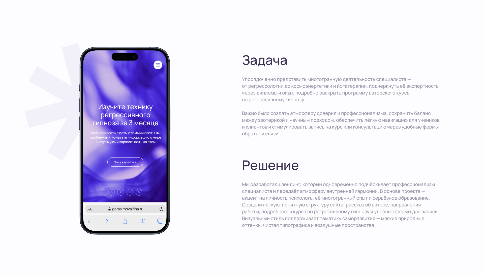 Регрессивный гипноз — дизайн сайта для запуска обучения — Изображение №1 — Интерфейсы на Dprofile