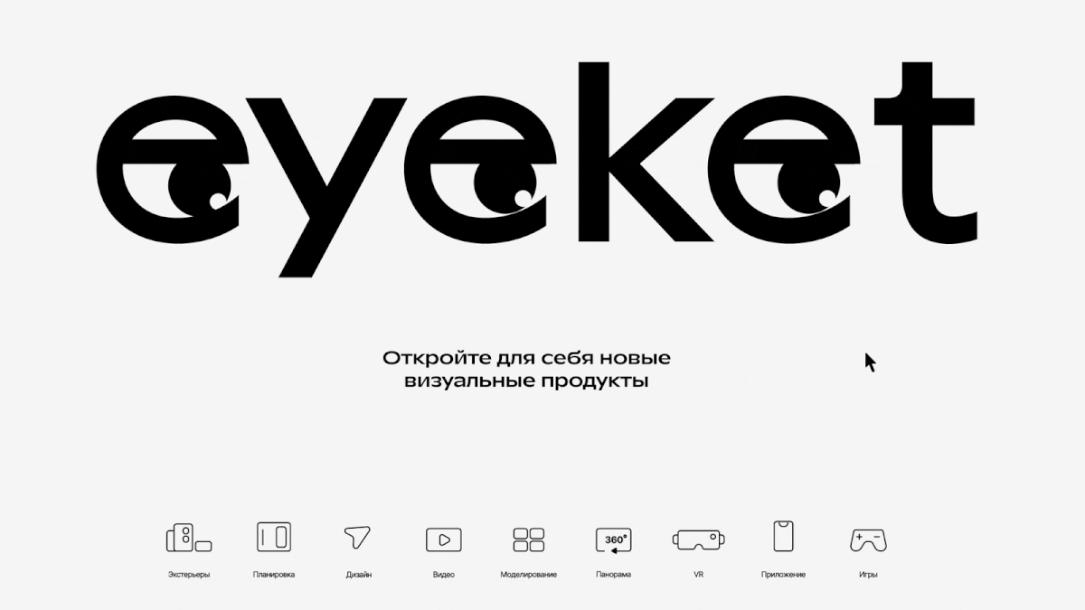 Eyeket — Изображение №8 — Брендинг на Dprofile
