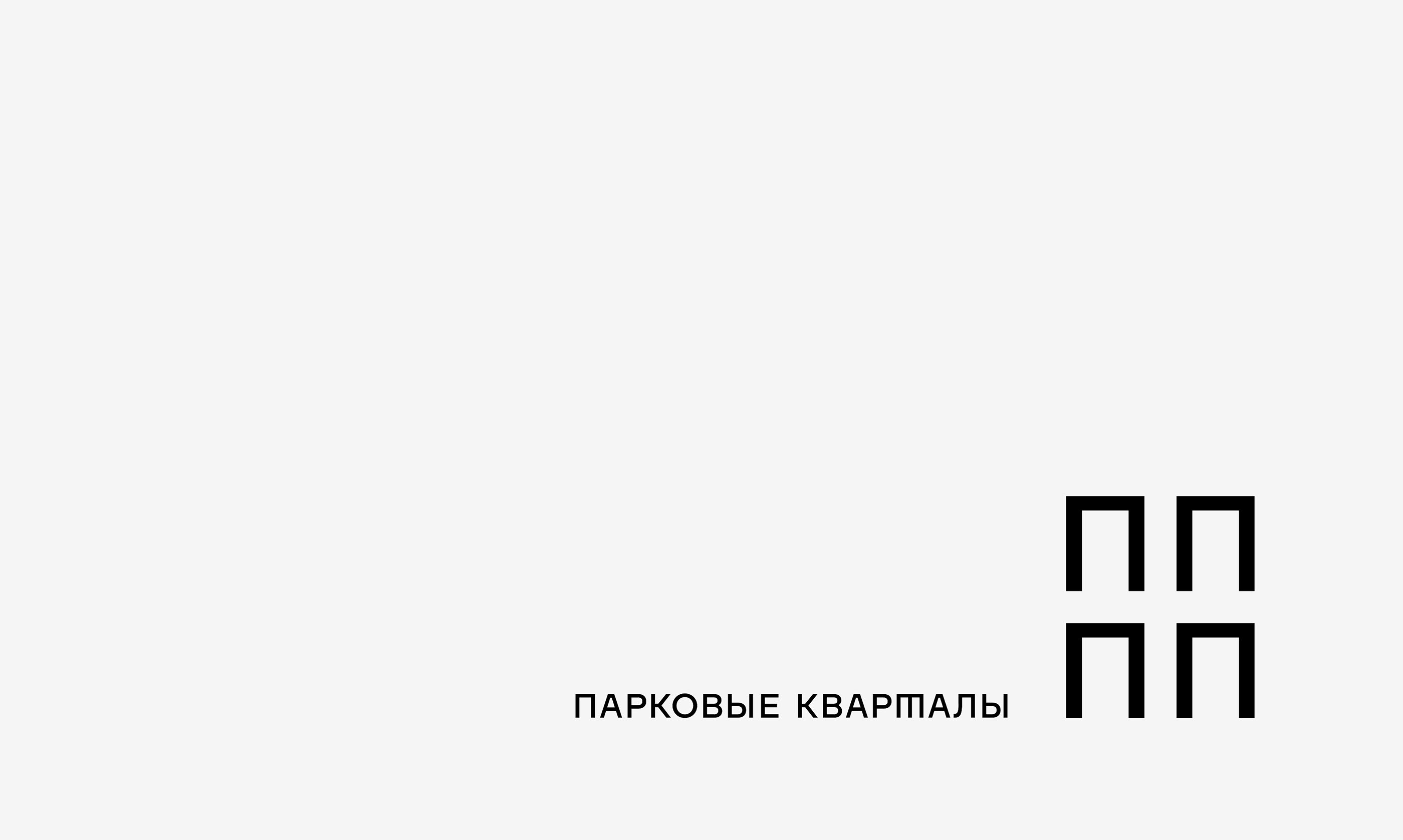 Парковые кварталы — Изображение №3 — Брендинг, Графика на Dprofile